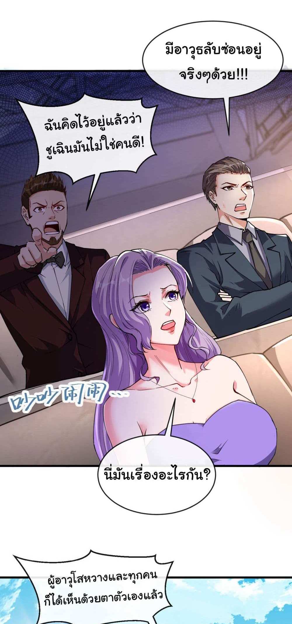 Chu Chen, The Trash Son-in-Law แปลไทย