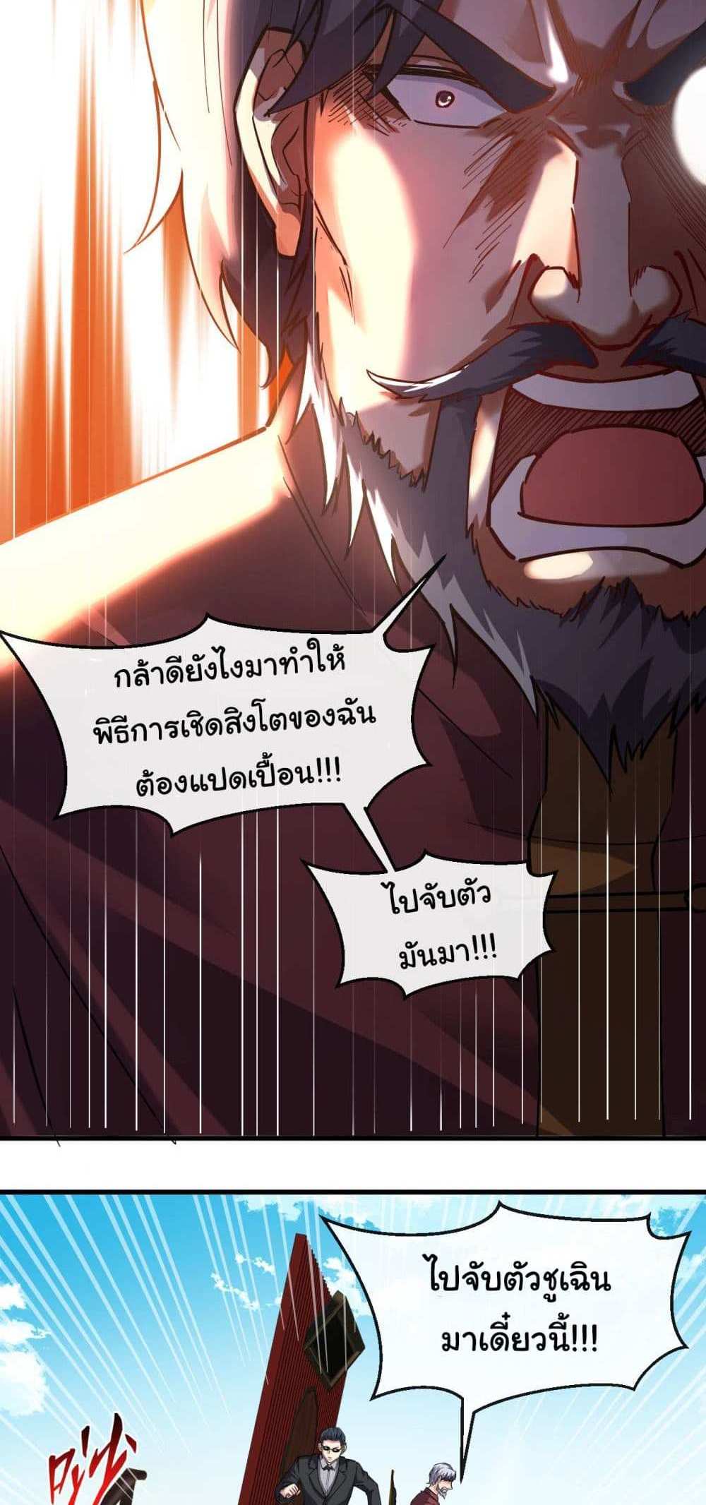Chu Chen, The Trash Son-in-Law แปลไทย