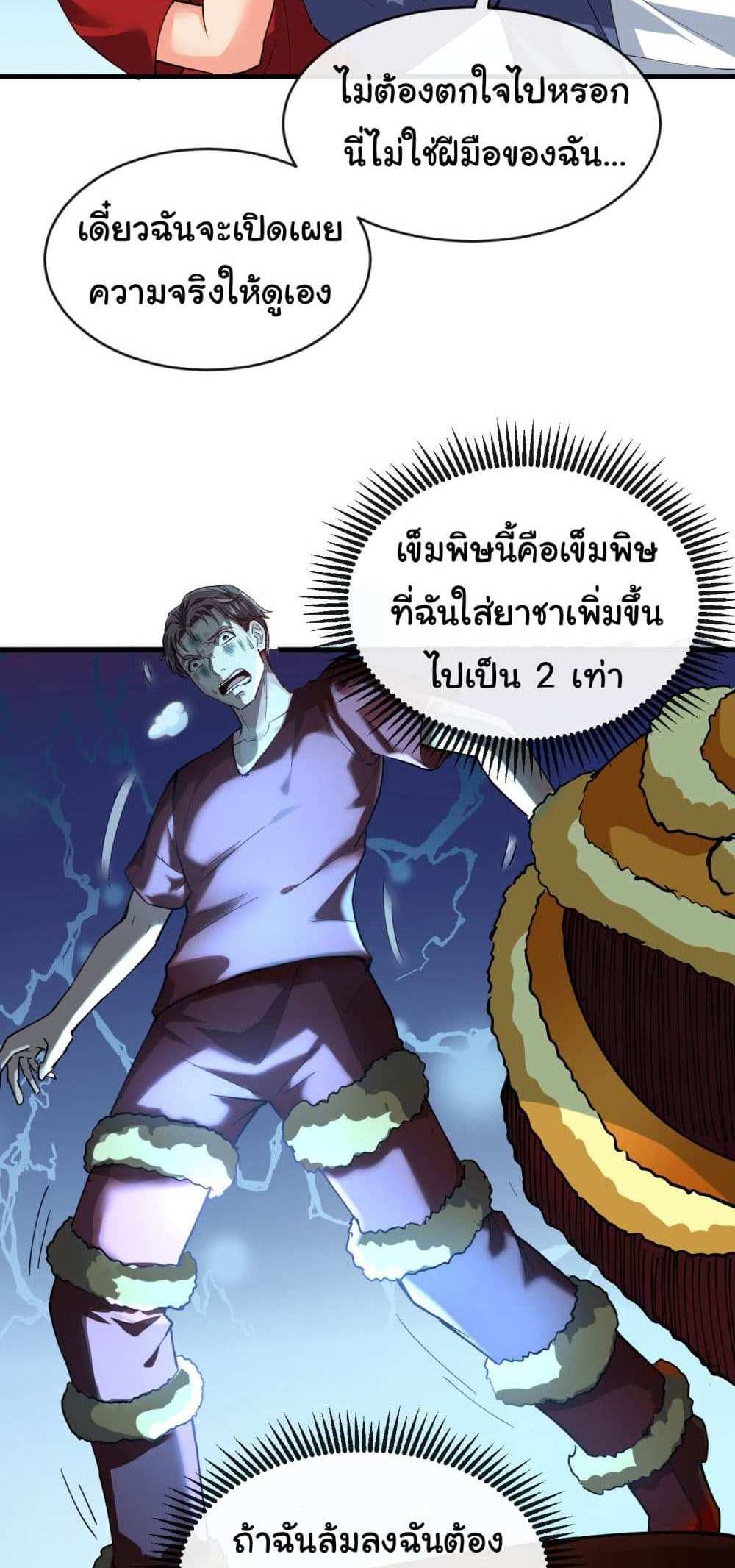 Chu Chen, The Trash Son-in-Law แปลไทย