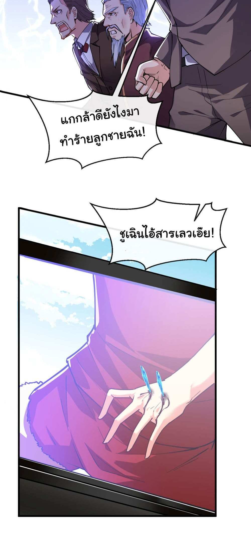 Chu Chen, The Trash Son-in-Law แปลไทย