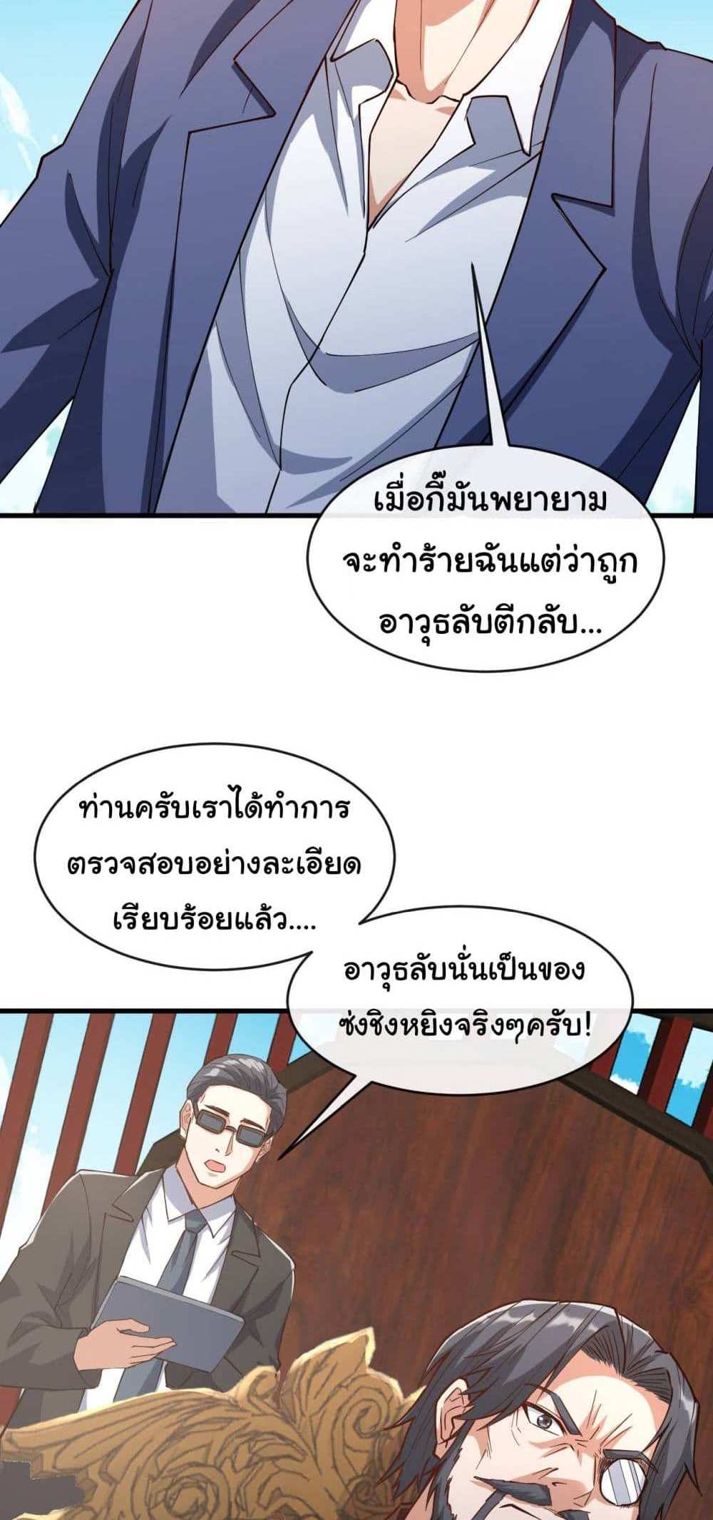 Chu Chen, The Trash Son-in-Law แปลไทย