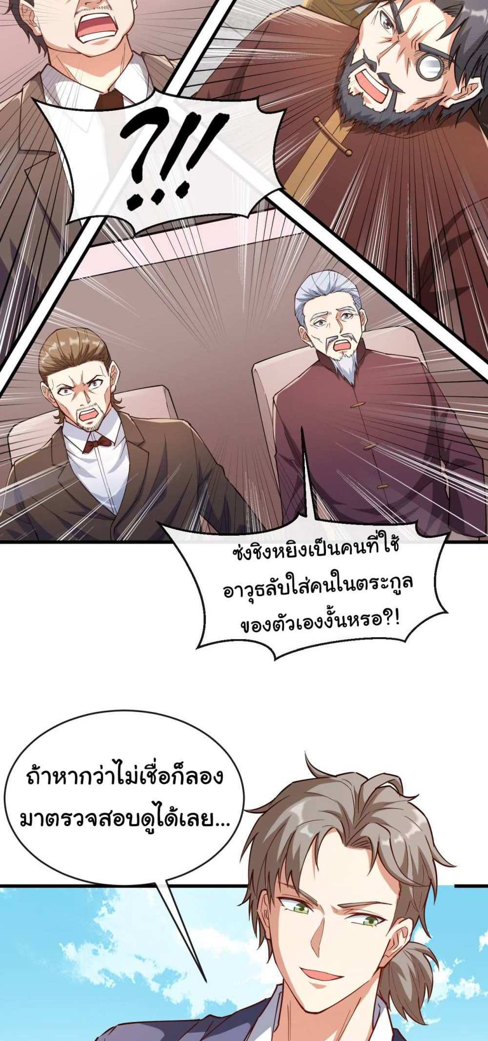 Chu Chen, The Trash Son-in-Law แปลไทย