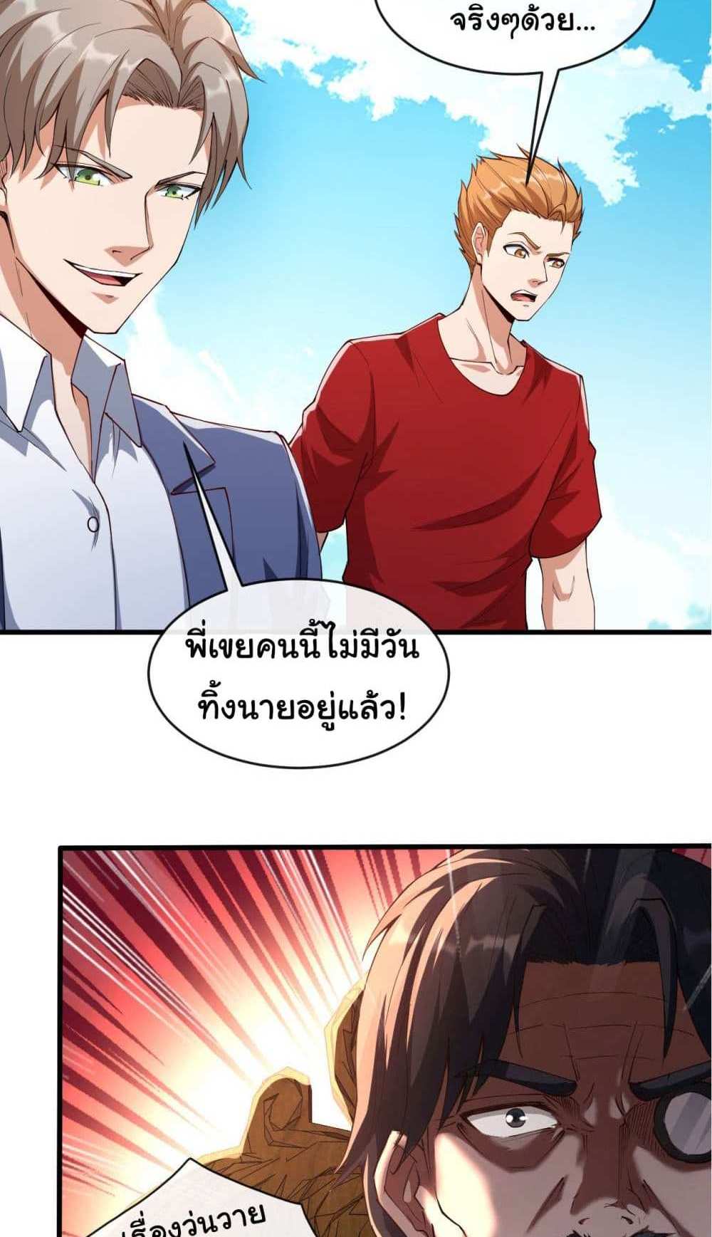 Chu Chen, The Trash Son-in-Law แปลไทย
