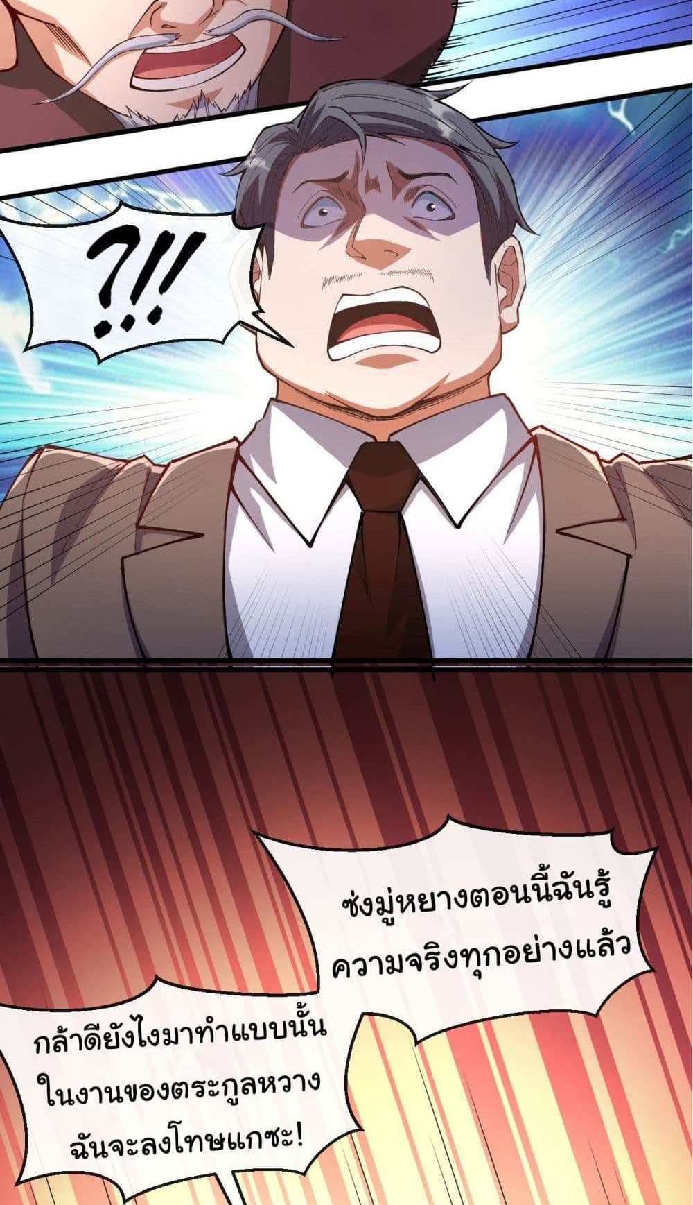 Chu Chen, The Trash Son-in-Law แปลไทย