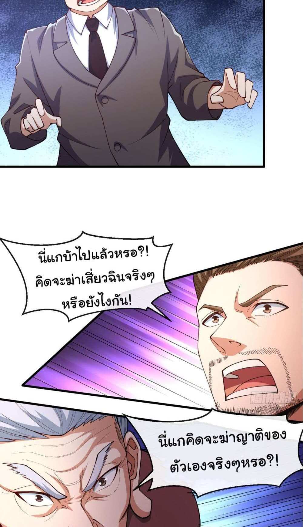 Chu Chen, The Trash Son-in-Law แปลไทย