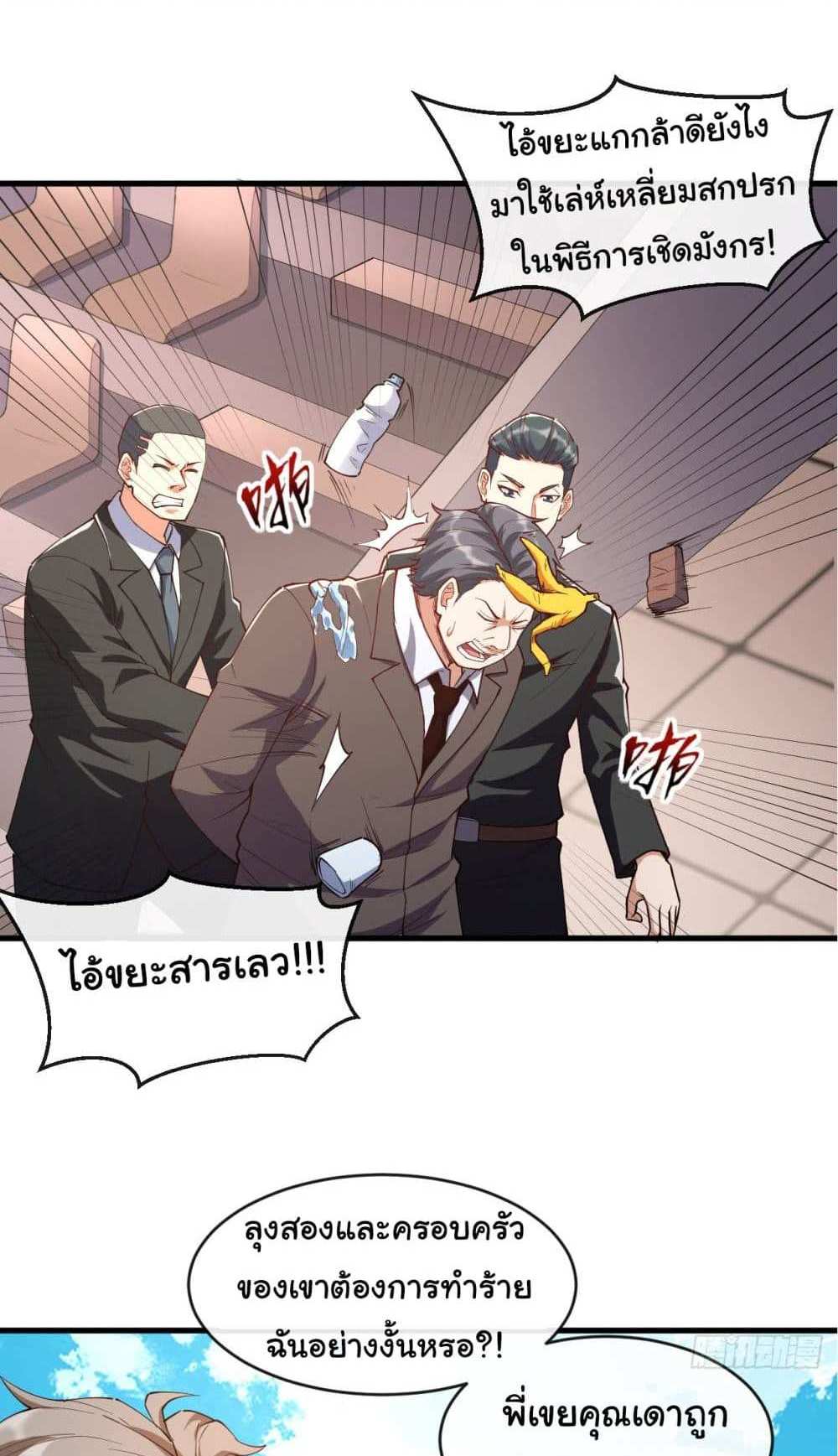 Chu Chen, The Trash Son-in-Law แปลไทย