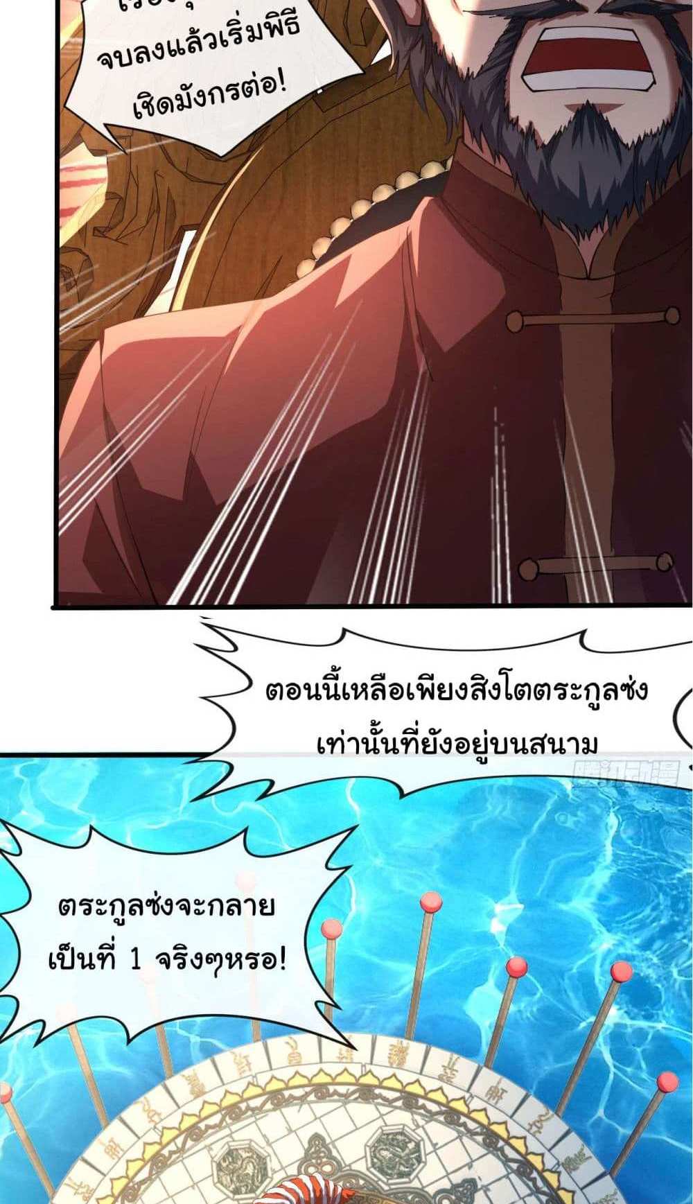 Chu Chen, The Trash Son-in-Law แปลไทย