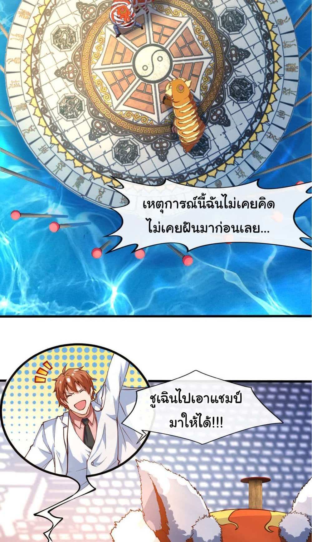 Chu Chen, The Trash Son-in-Law แปลไทย