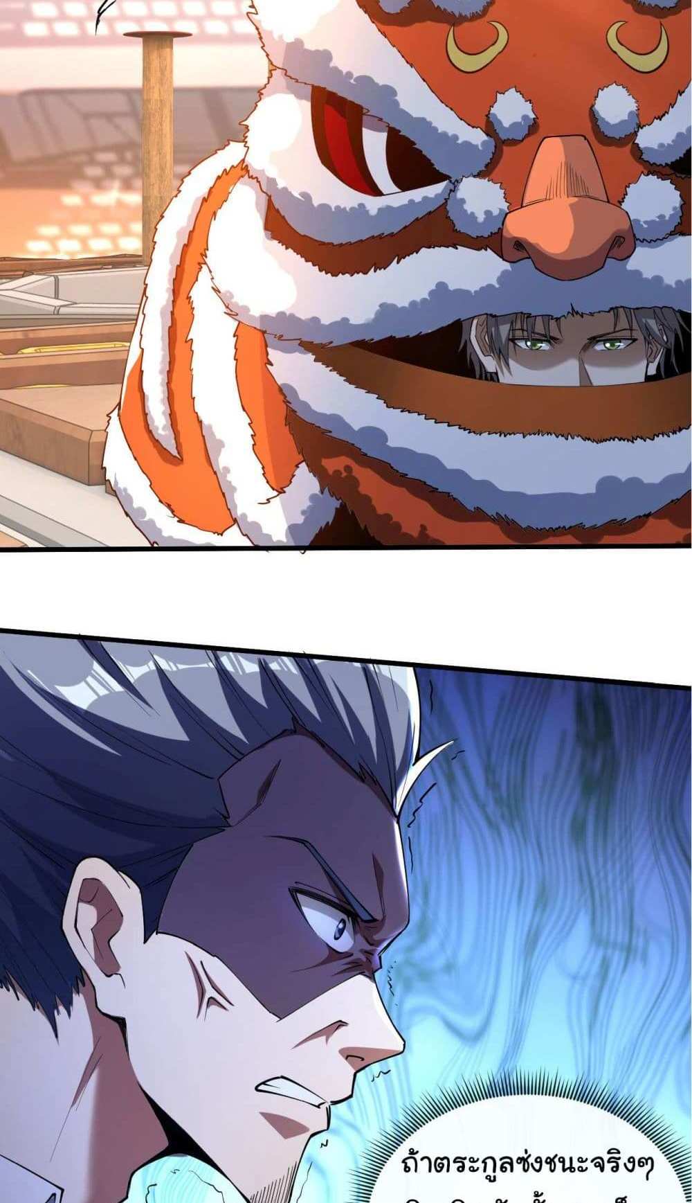 Chu Chen, The Trash Son-in-Law แปลไทย