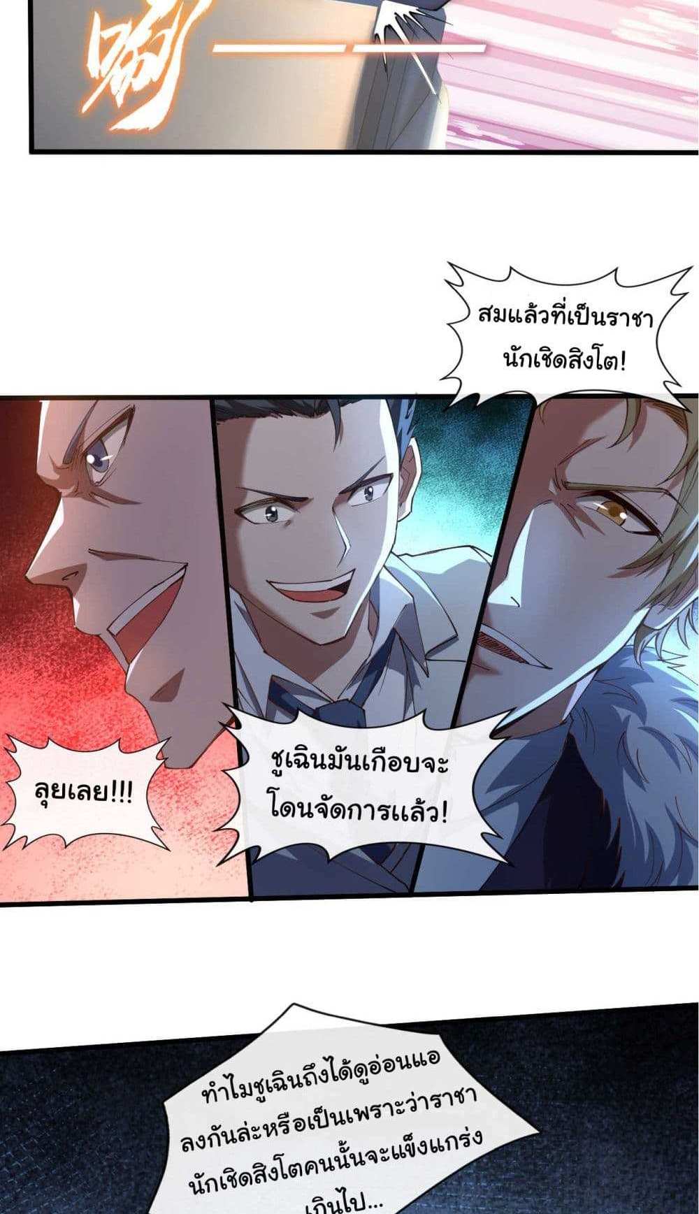 Chu Chen, The Trash Son-in-Law แปลไทย