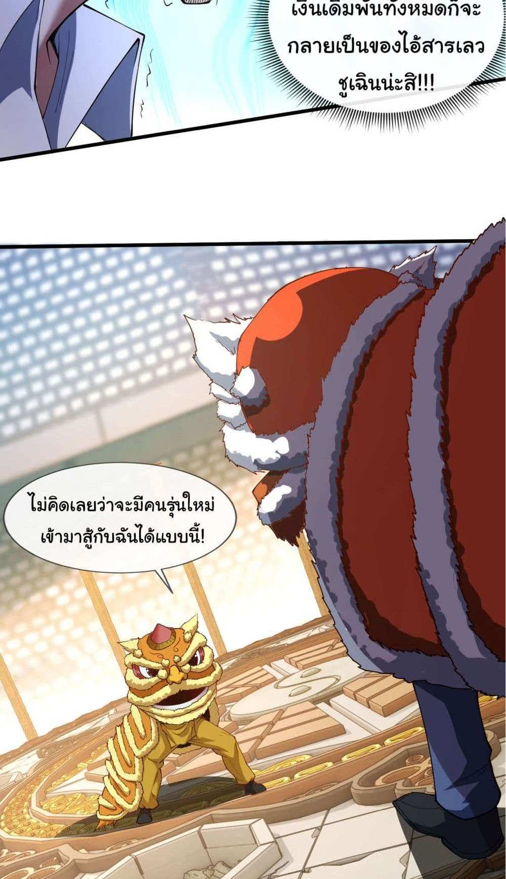 Chu Chen, The Trash Son-in-Law แปลไทย