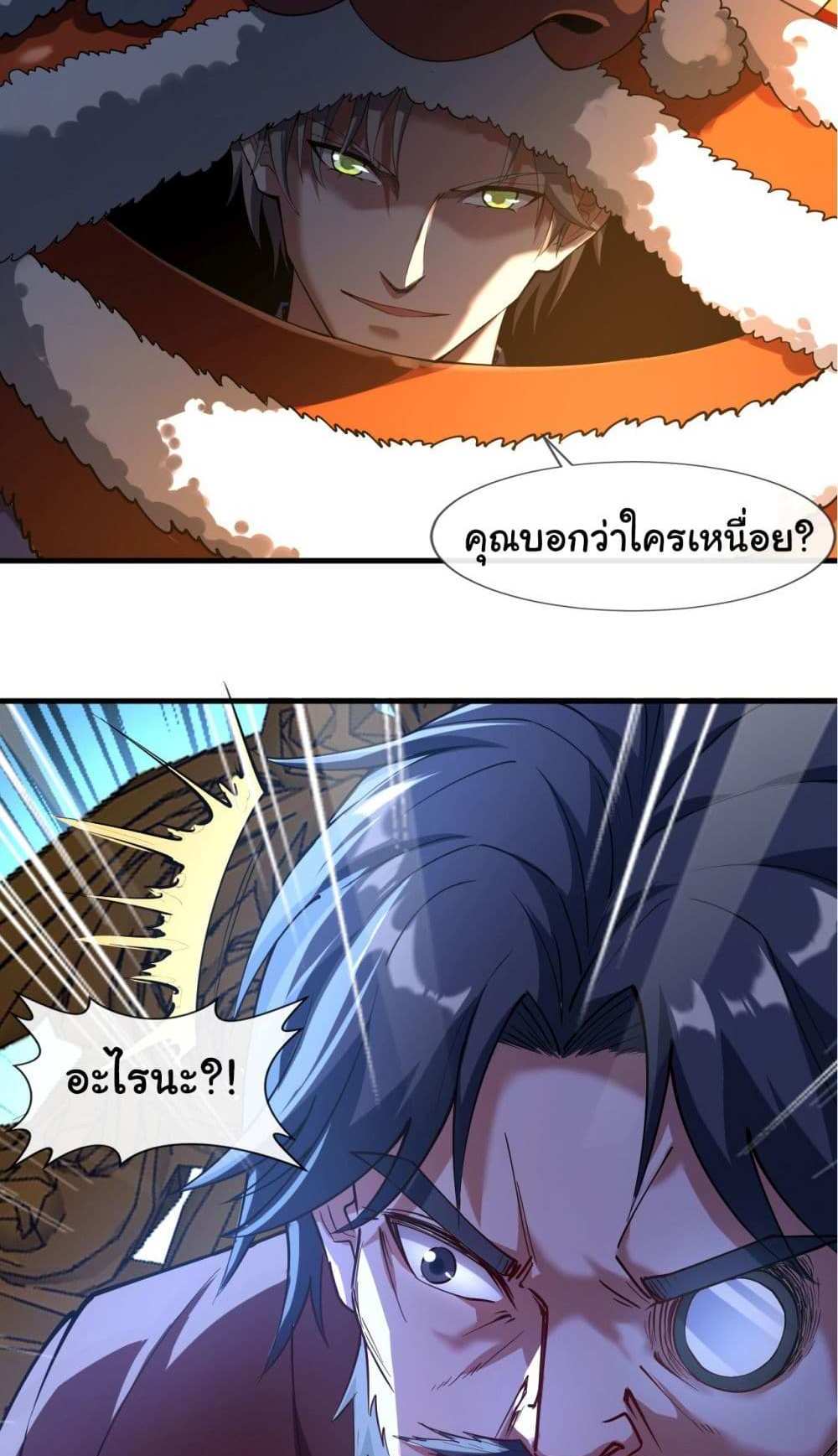 Chu Chen, The Trash Son-in-Law แปลไทย