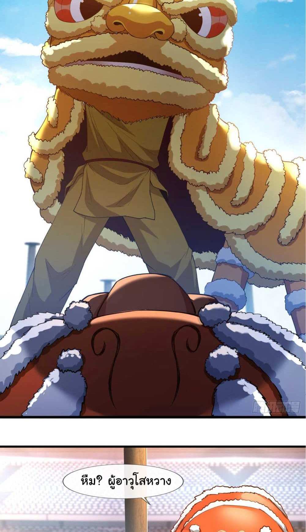 Chu Chen, The Trash Son-in-Law แปลไทย