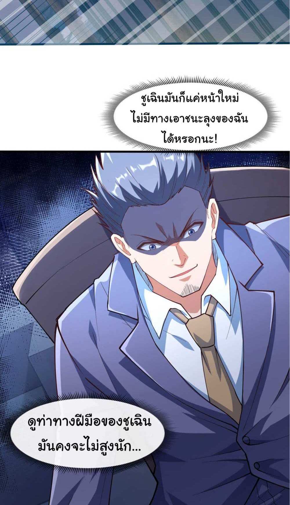 Chu Chen, The Trash Son-in-Law แปลไทย