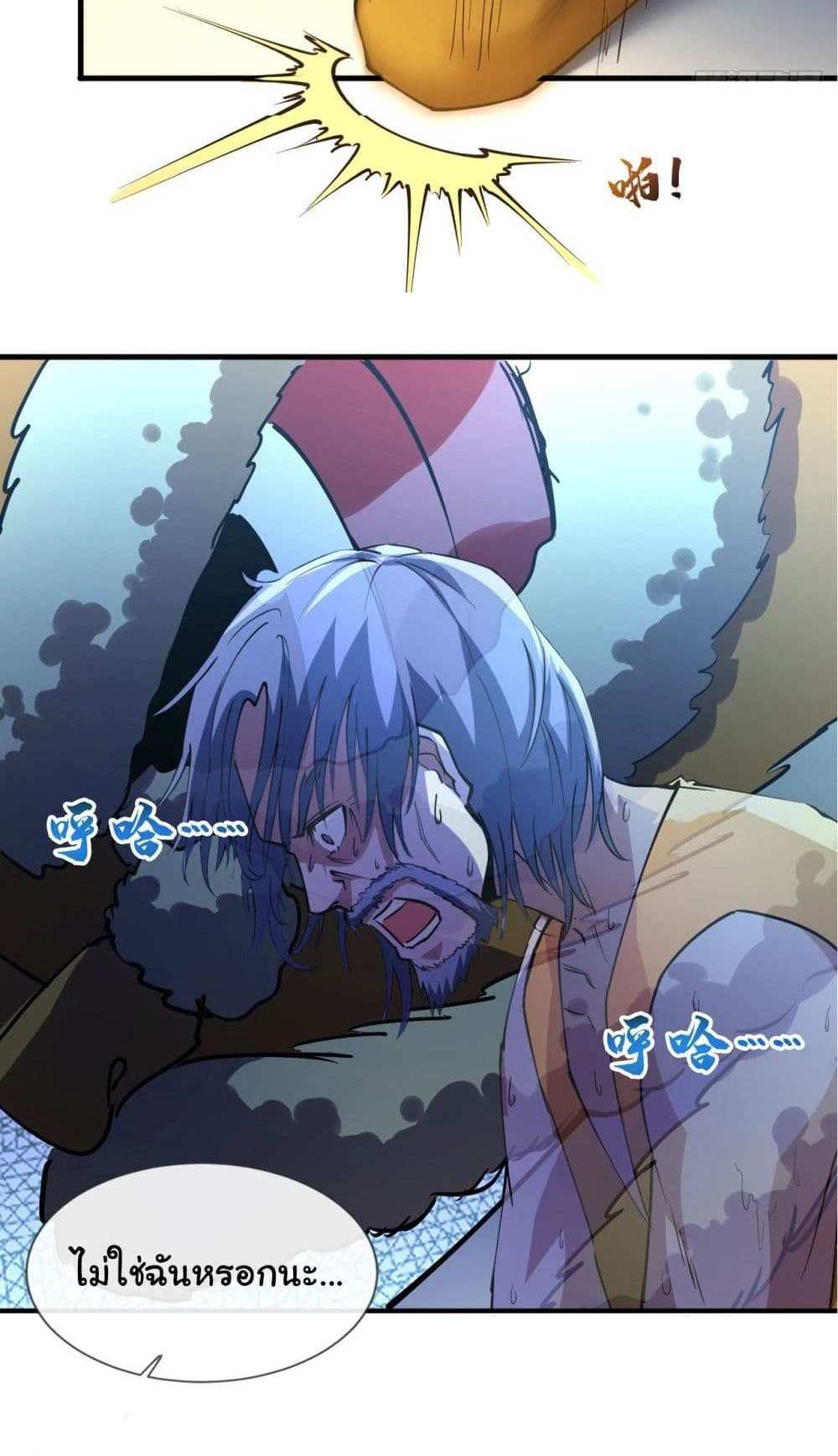 Chu Chen, The Trash Son-in-Law แปลไทย