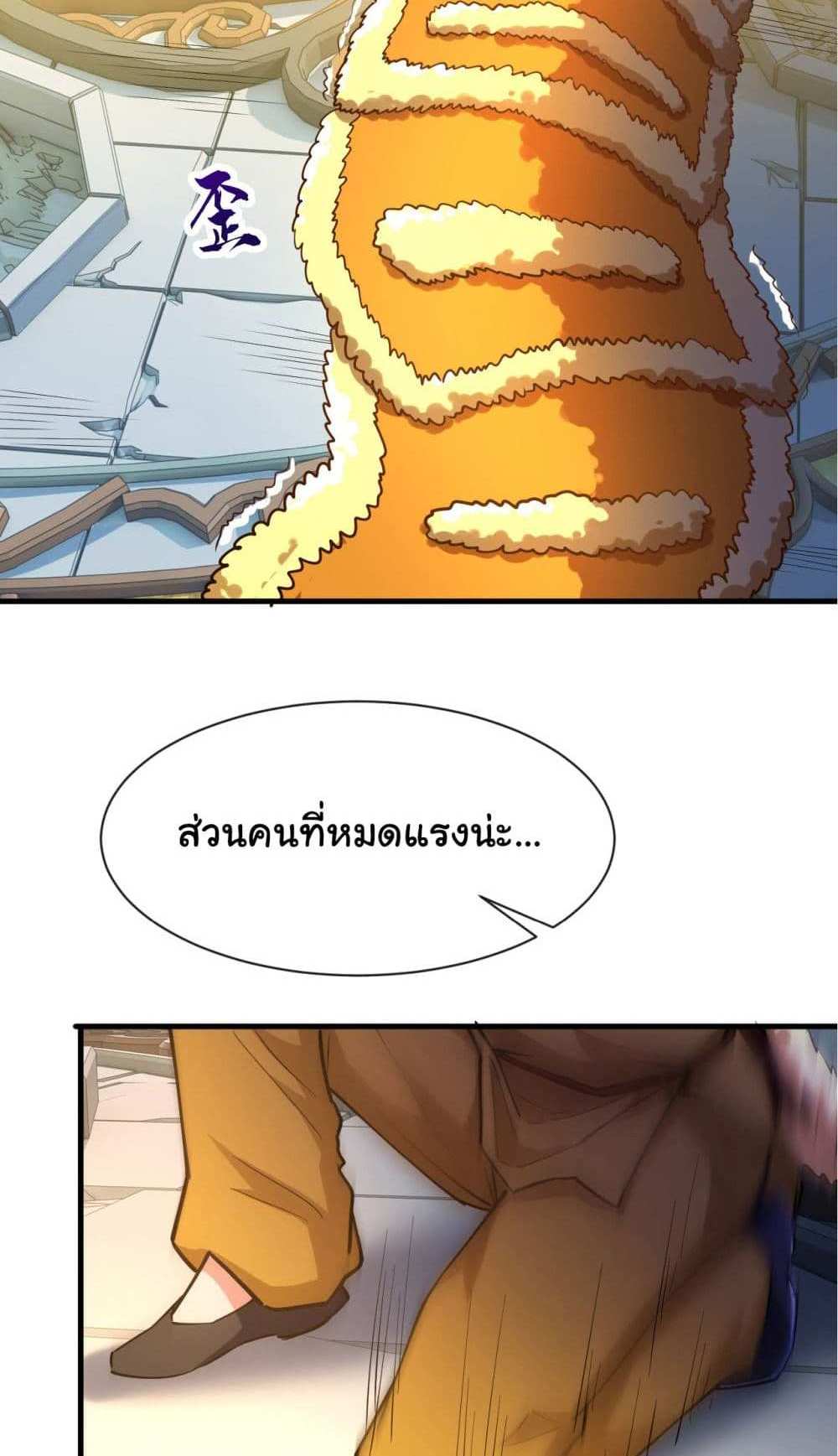 Chu Chen, The Trash Son-in-Law แปลไทย