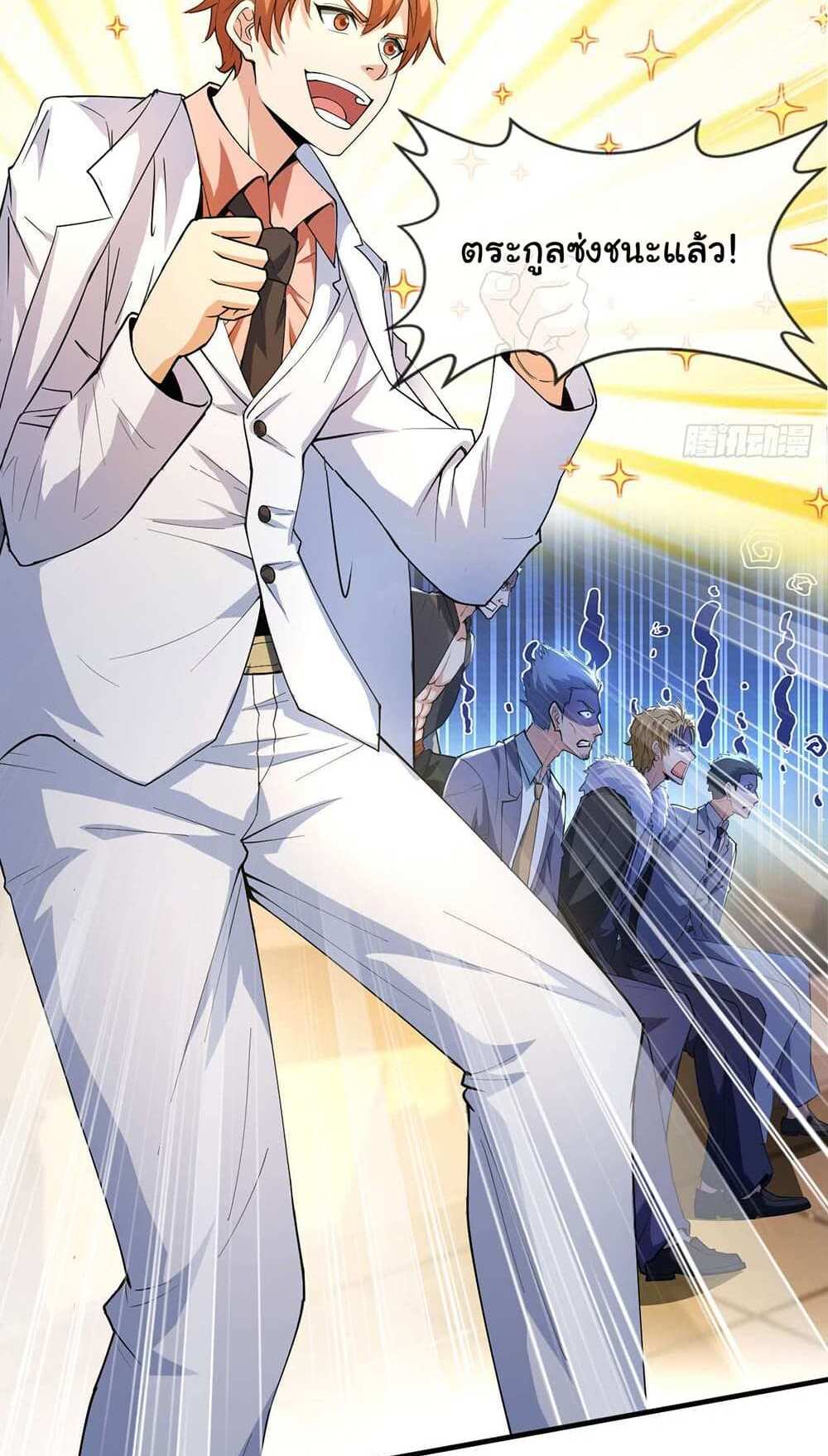 Chu Chen, The Trash Son-in-Law แปลไทย