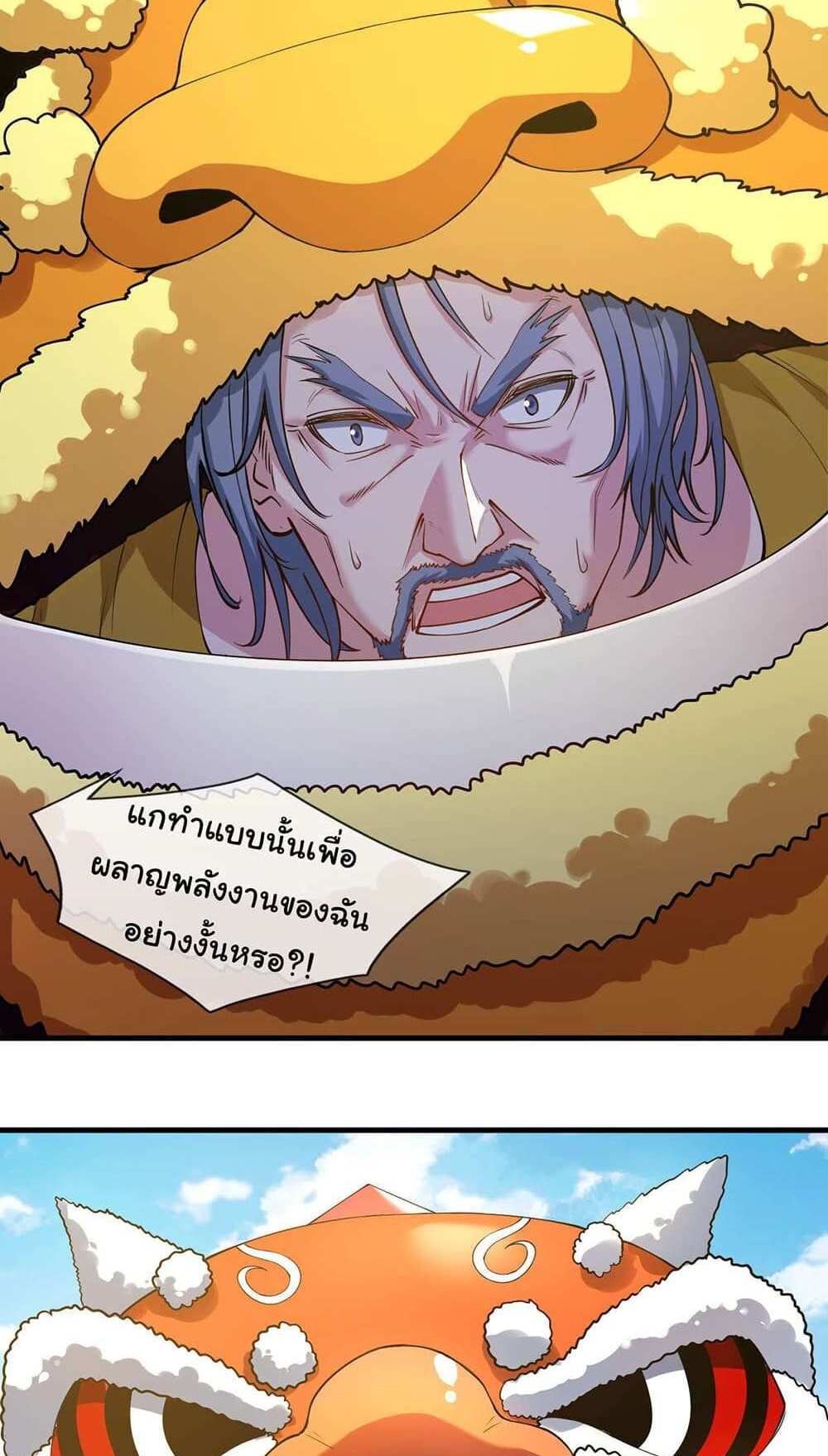 Chu Chen, The Trash Son-in-Law แปลไทย