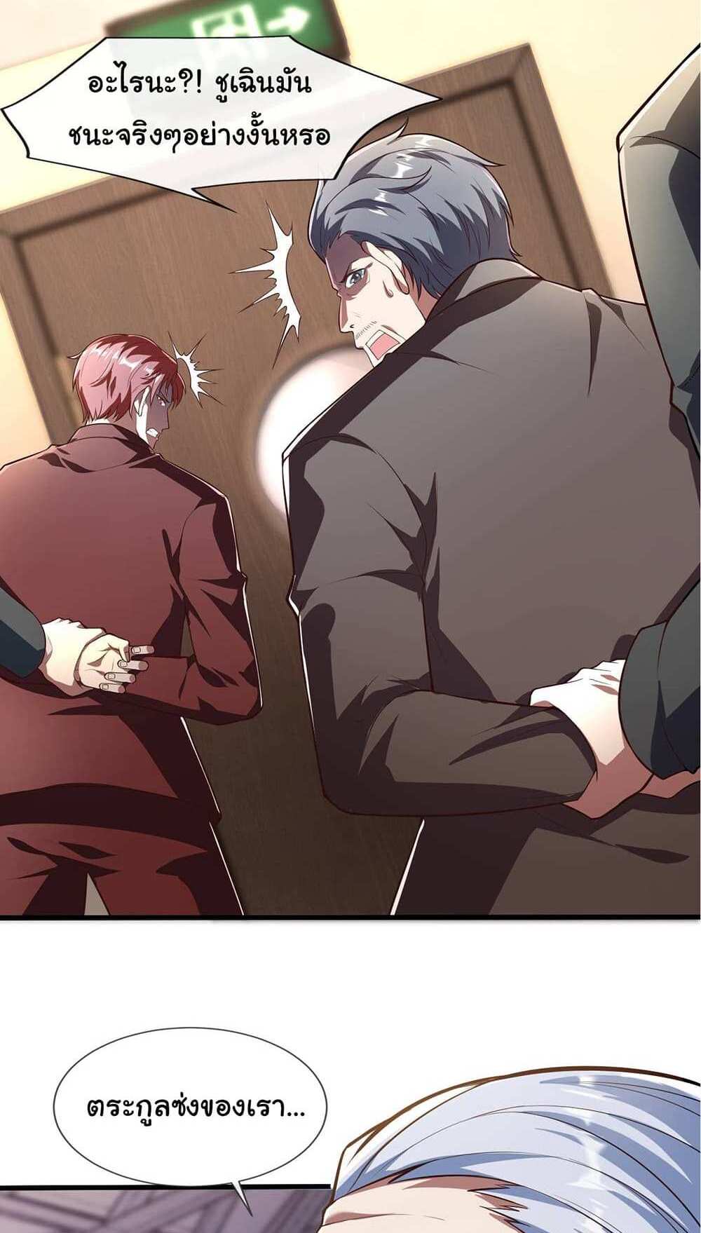 Chu Chen, The Trash Son-in-Law แปลไทย