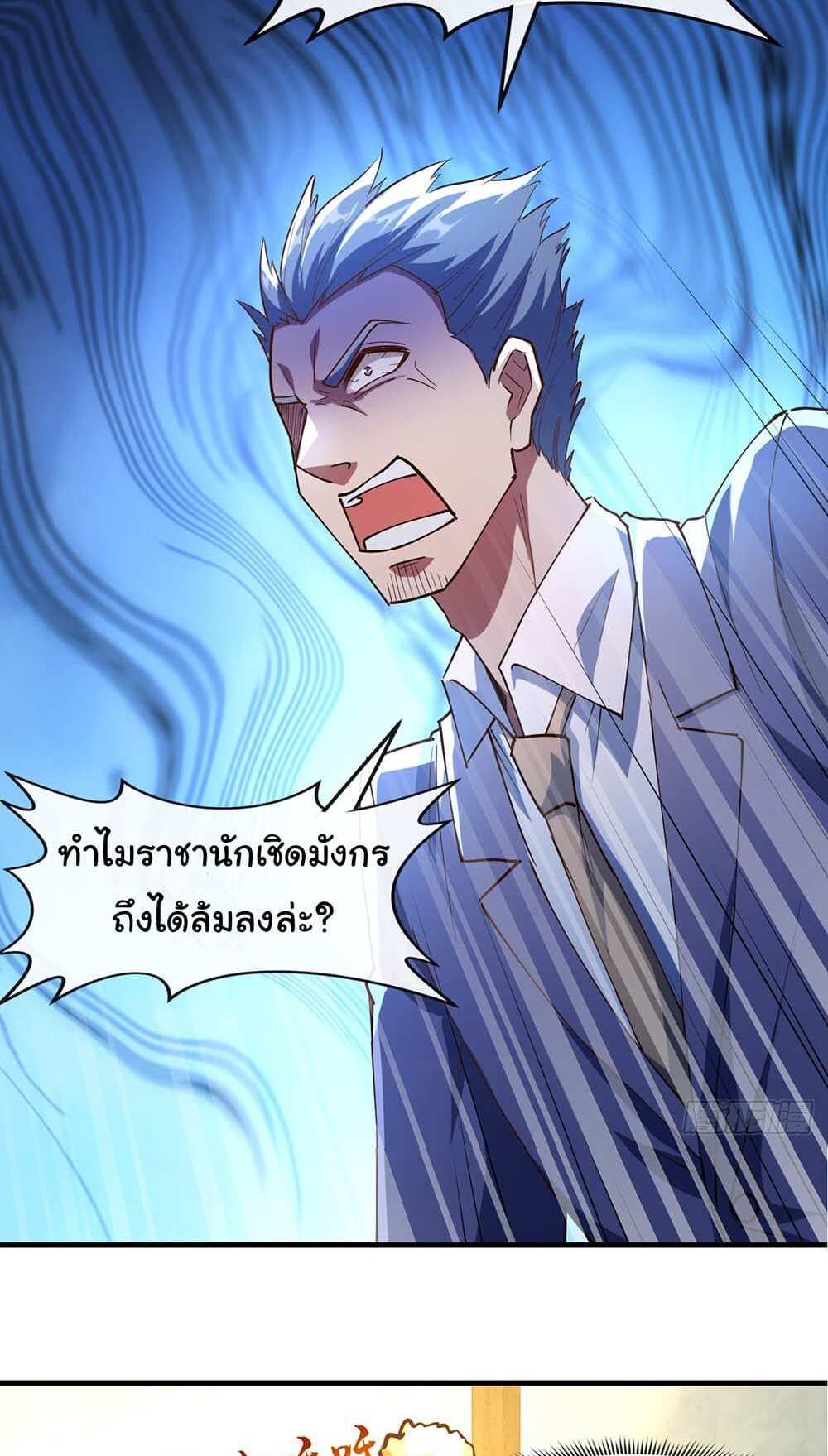 Chu Chen, The Trash Son-in-Law แปลไทย
