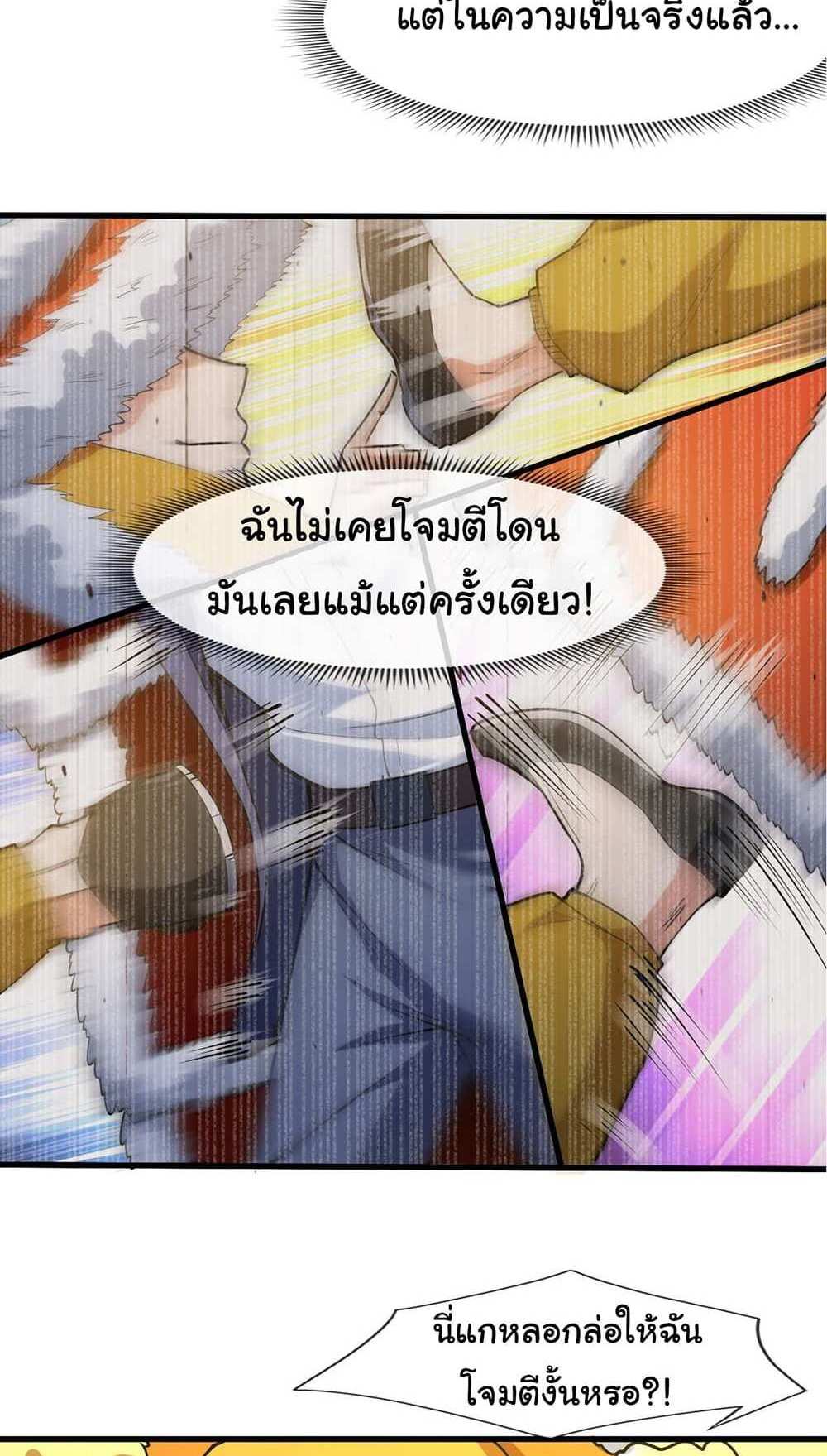 Chu Chen, The Trash Son-in-Law แปลไทย