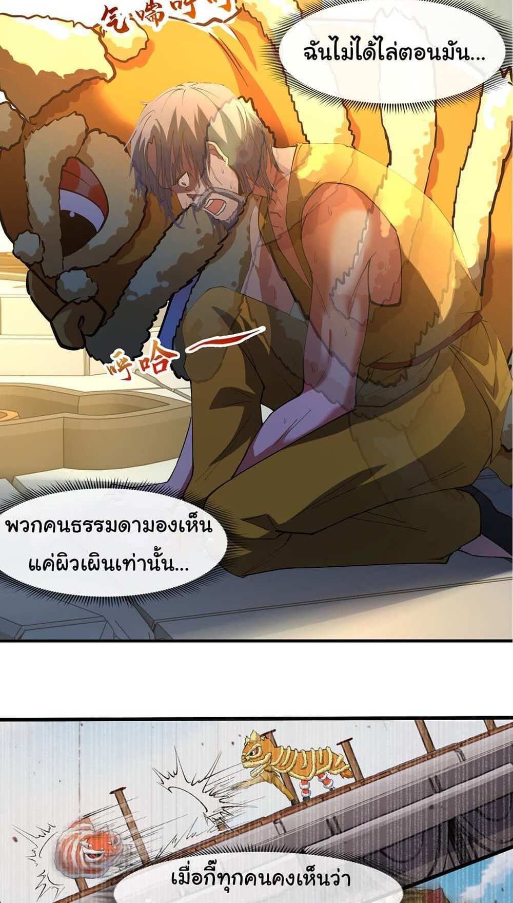 Chu Chen, The Trash Son-in-Law แปลไทย