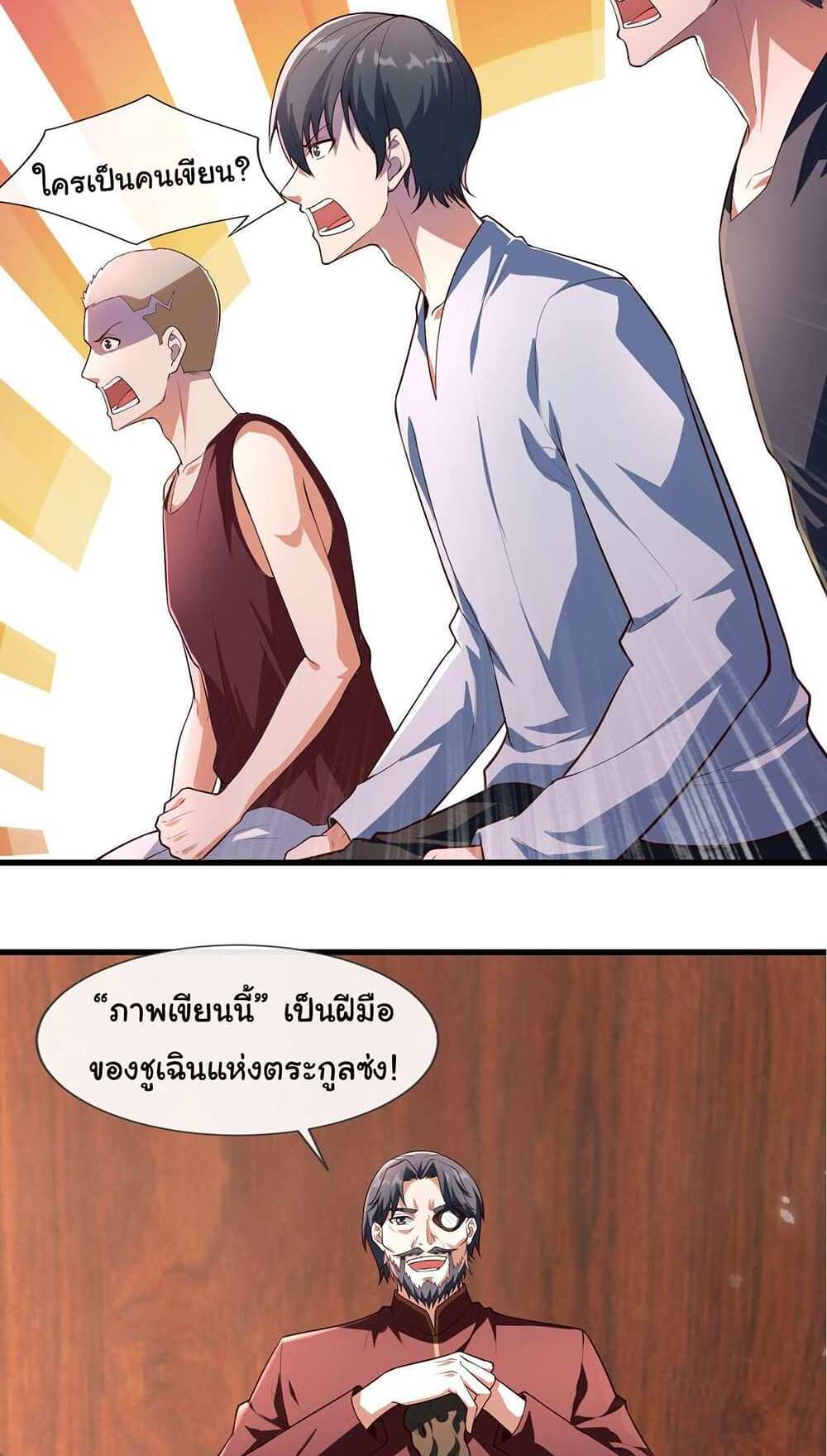 Chu Chen, The Trash Son-in-Law แปลไทย