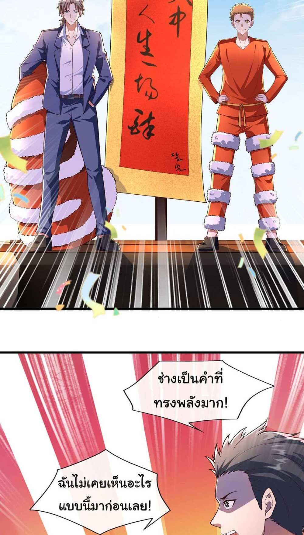 Chu Chen, The Trash Son-in-Law แปลไทย