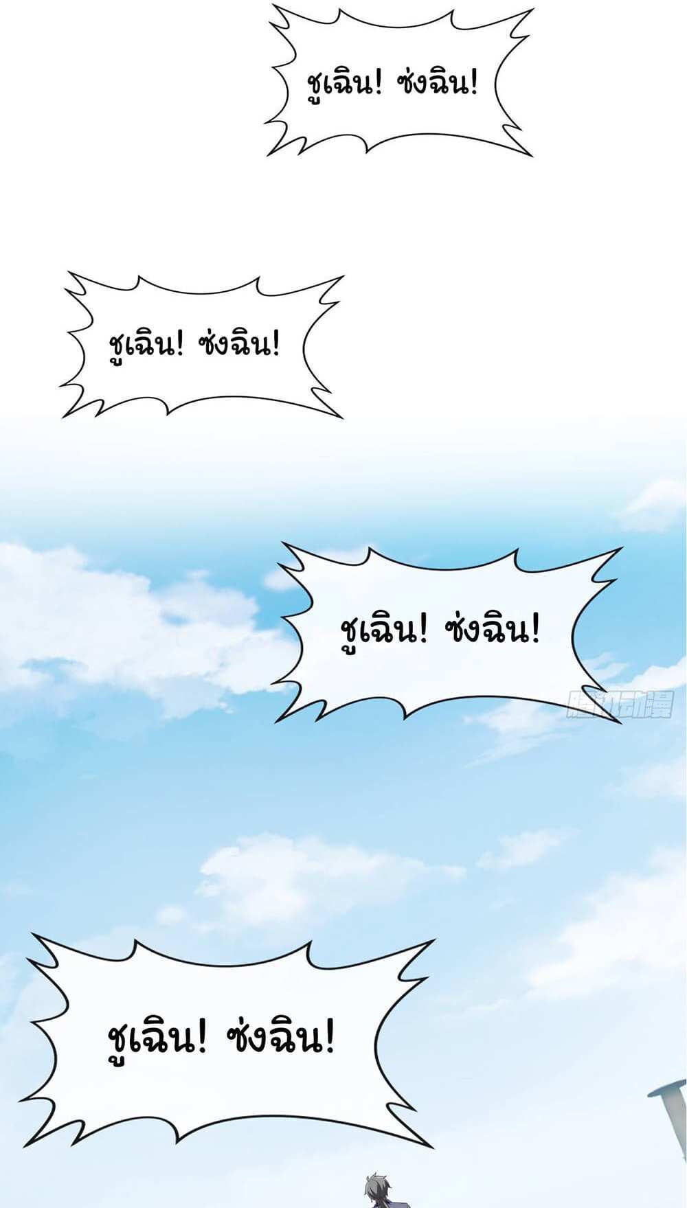 Chu Chen, The Trash Son-in-Law แปลไทย