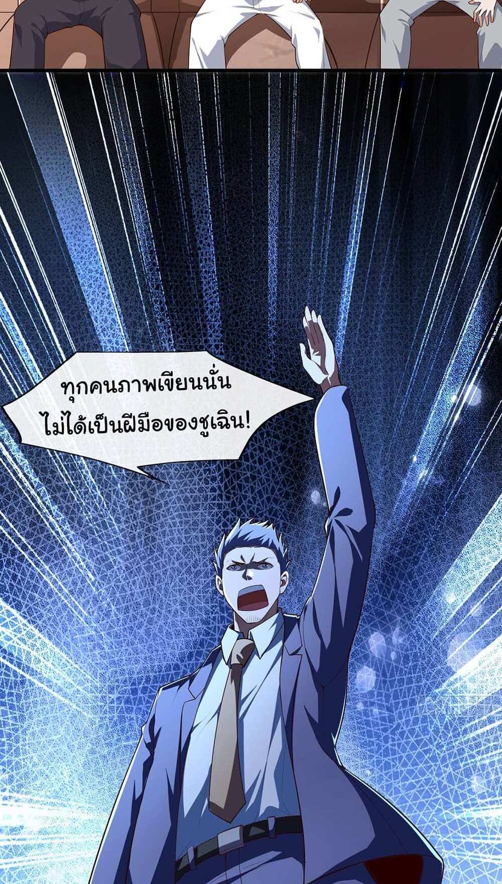 Chu Chen, The Trash Son-in-Law แปลไทย