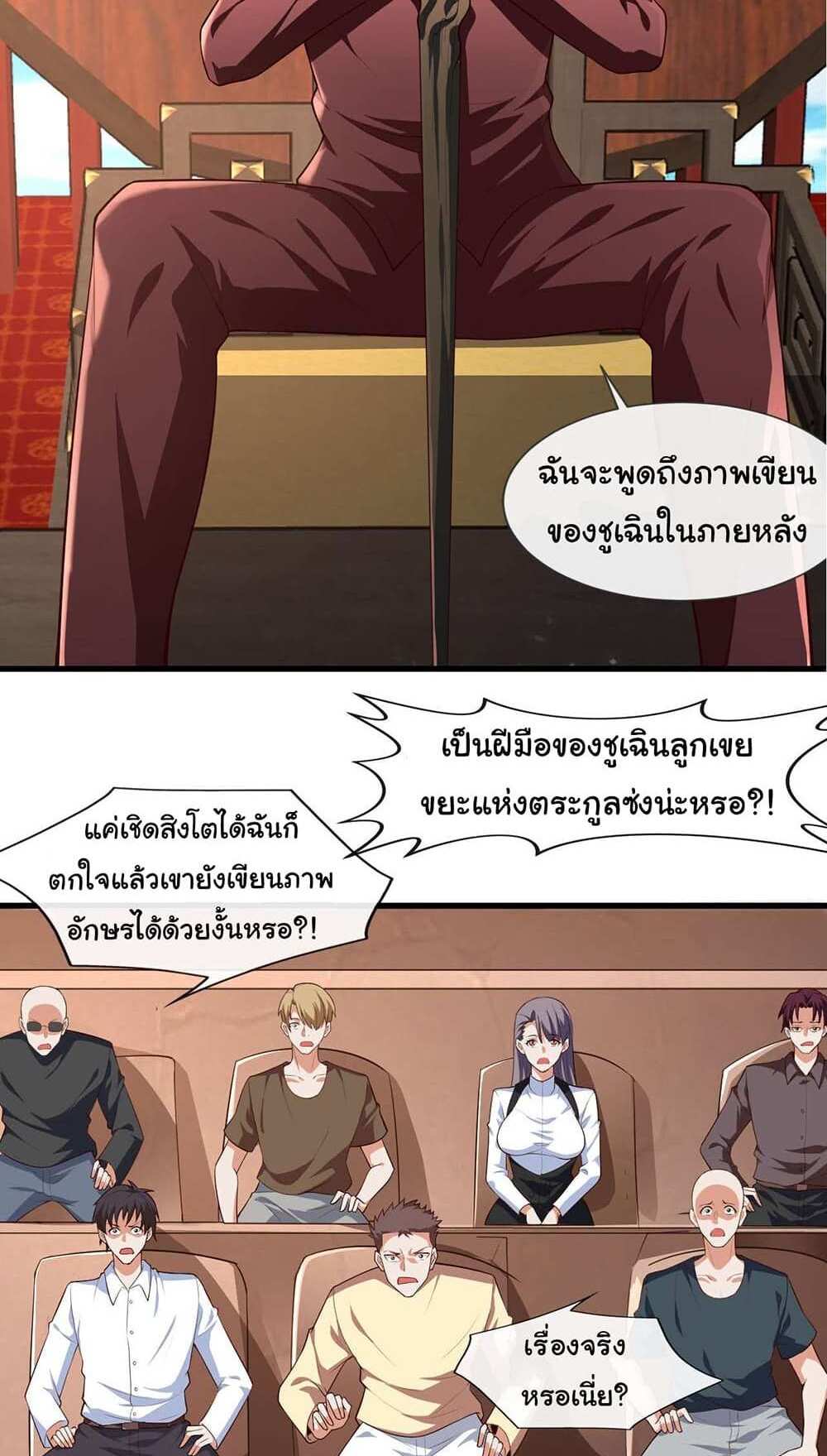 Chu Chen, The Trash Son-in-Law แปลไทย