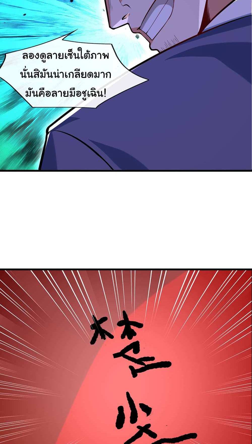 Chu Chen, The Trash Son-in-Law แปลไทย