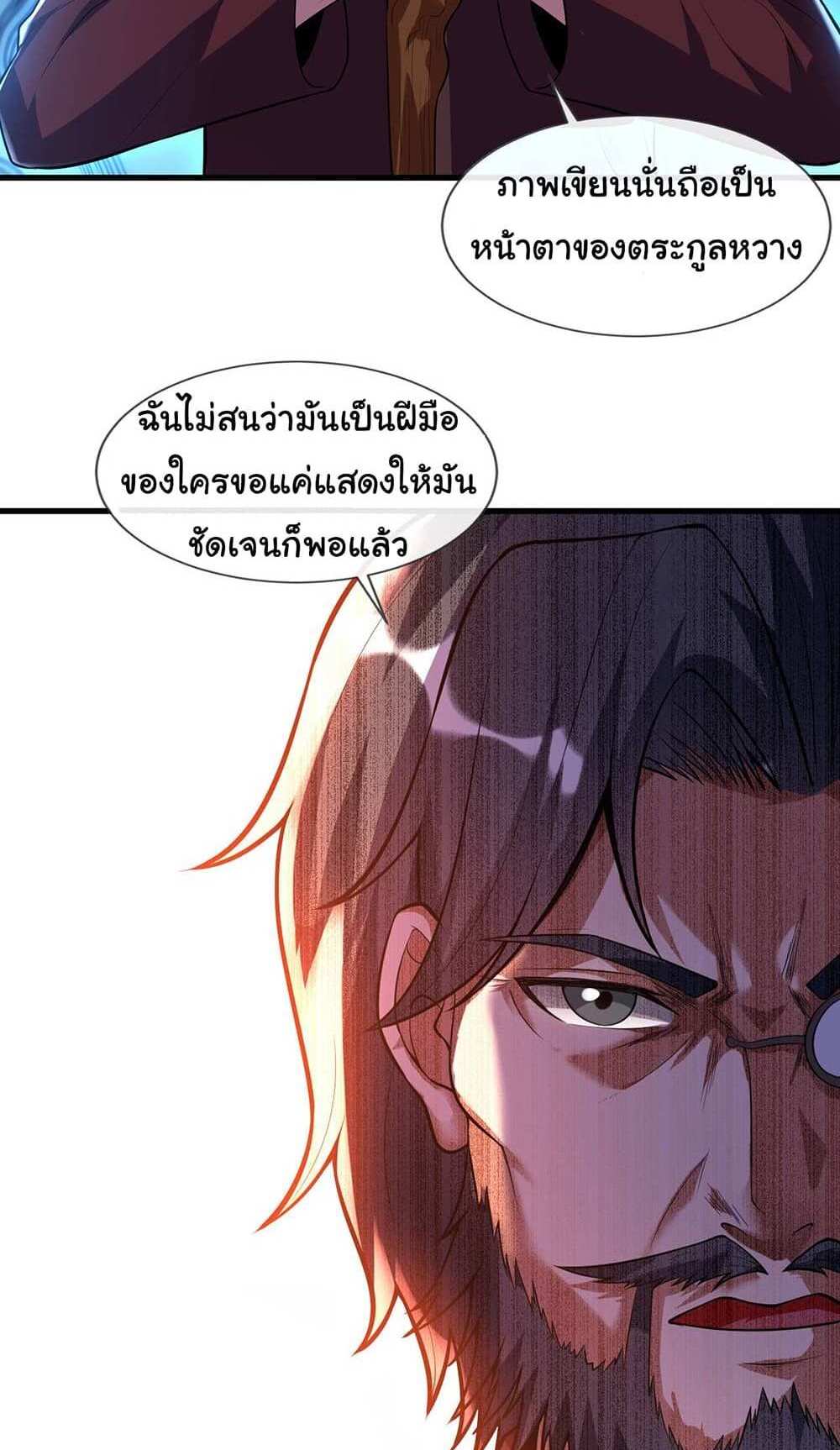 Chu Chen, The Trash Son-in-Law แปลไทย
