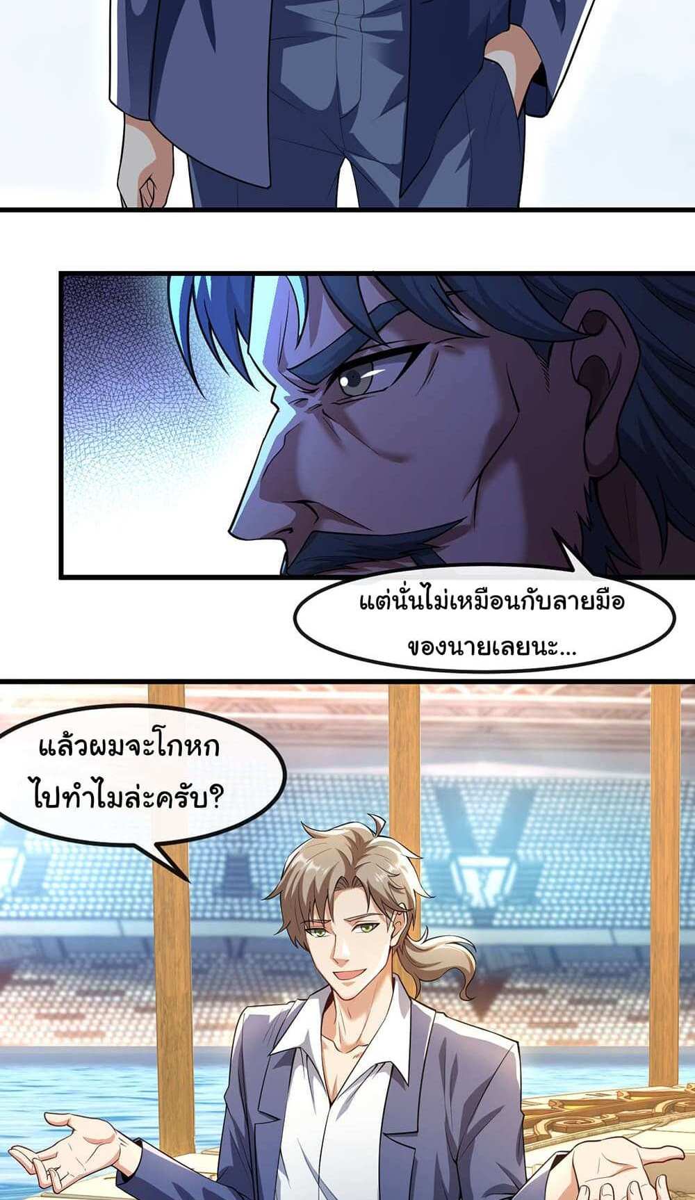 Chu Chen, The Trash Son-in-Law แปลไทย