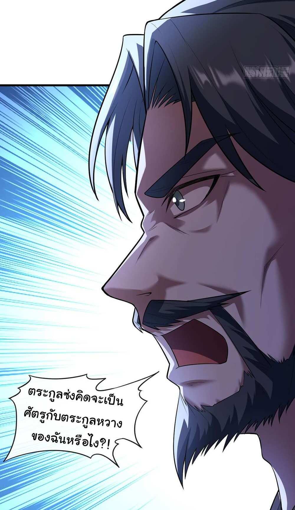 Chu Chen, The Trash Son-in-Law แปลไทย