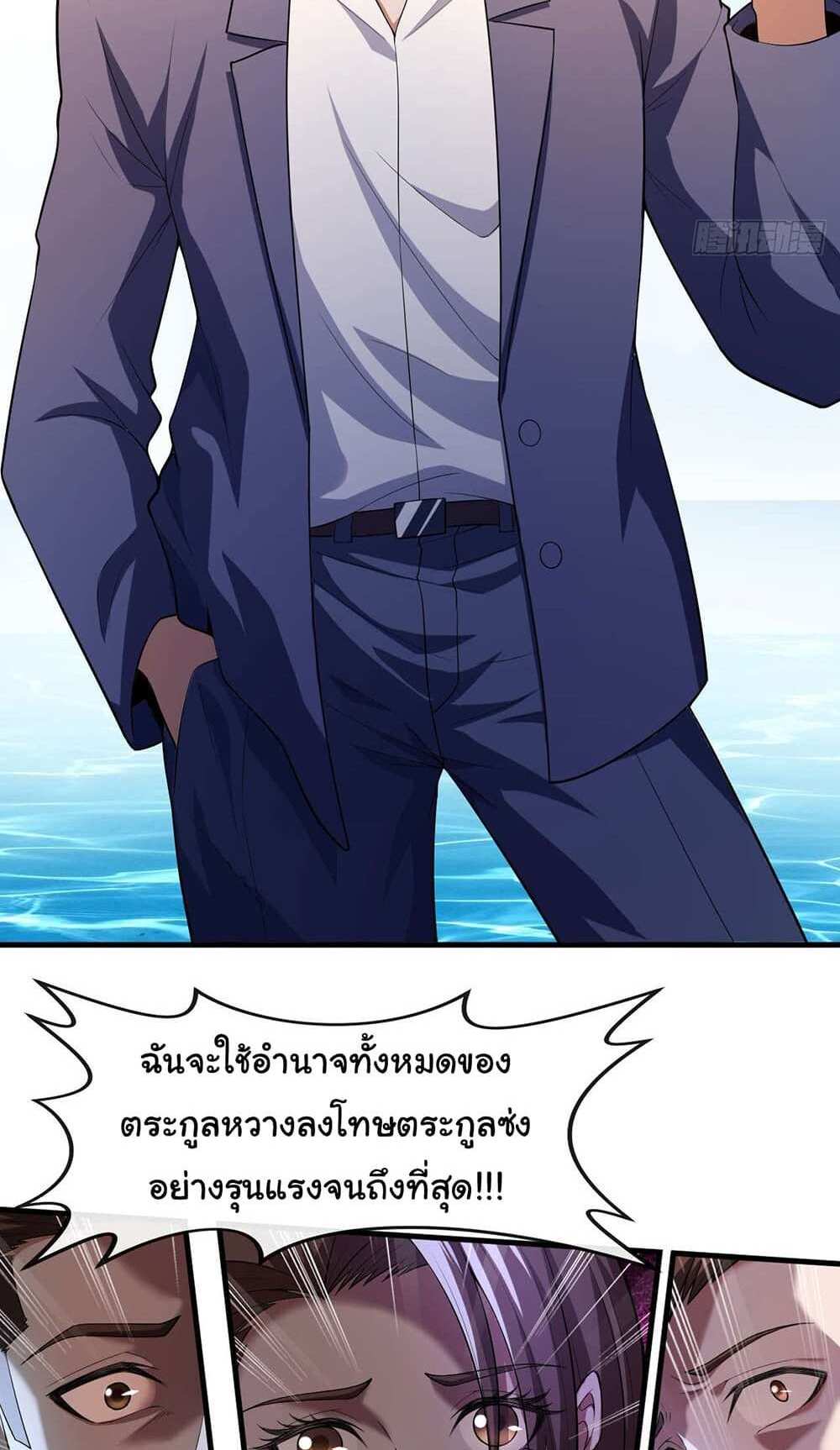 Chu Chen, The Trash Son-in-Law แปลไทย