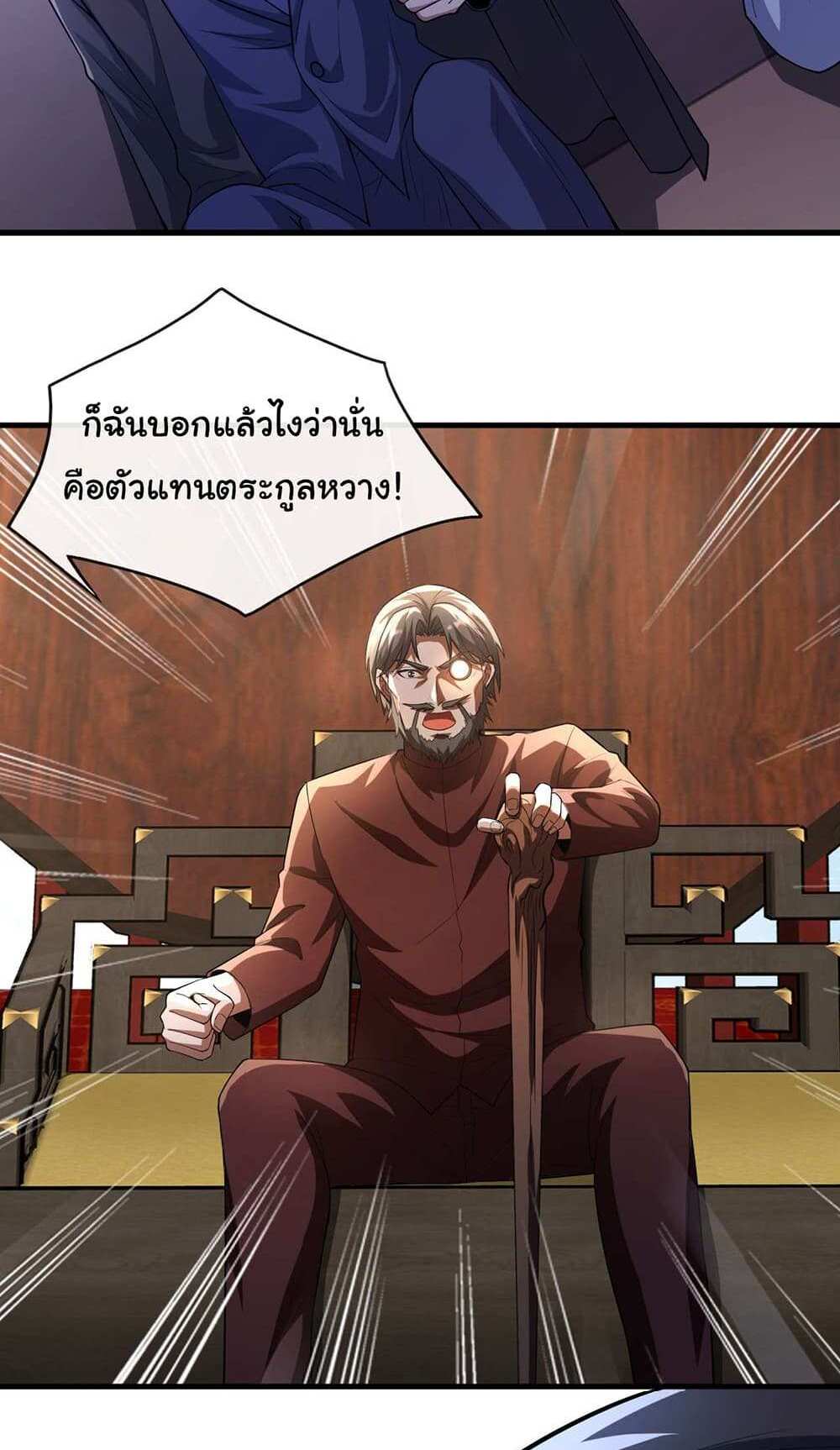 Chu Chen, The Trash Son-in-Law แปลไทย