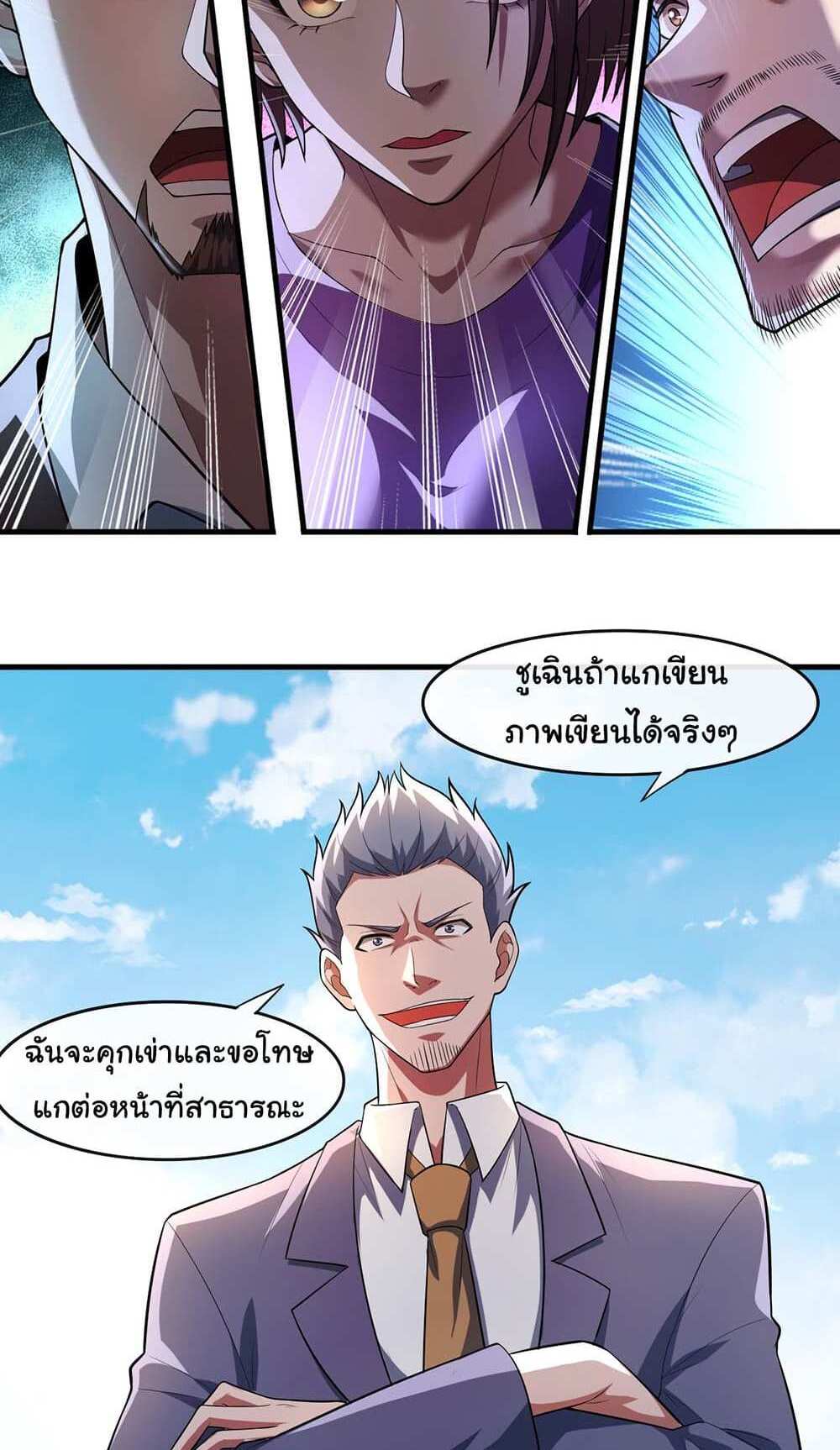 Chu Chen, The Trash Son-in-Law แปลไทย