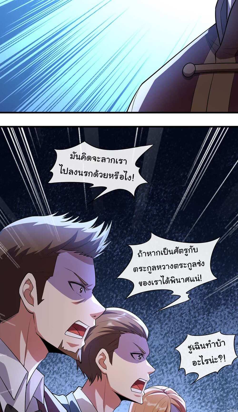Chu Chen, The Trash Son-in-Law แปลไทย