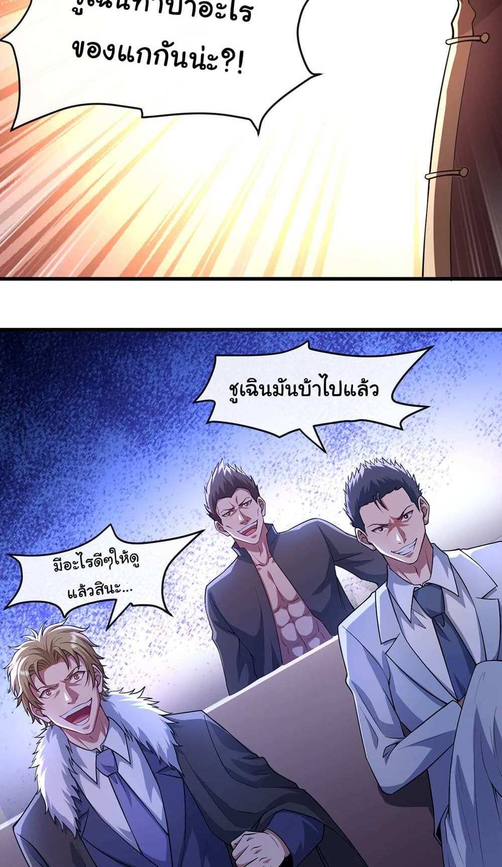 Chu Chen, The Trash Son-in-Law แปลไทย