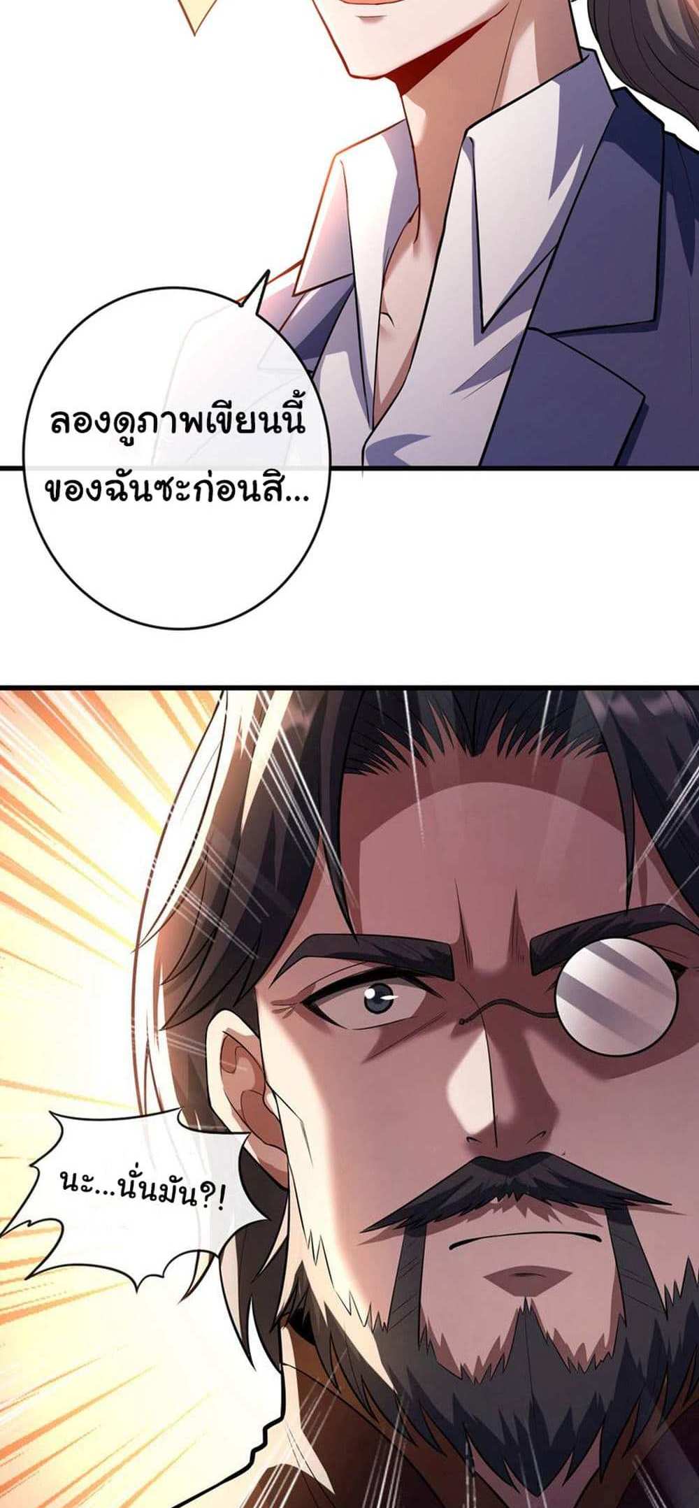 Chu Chen, The Trash Son-in-Law แปลไทย