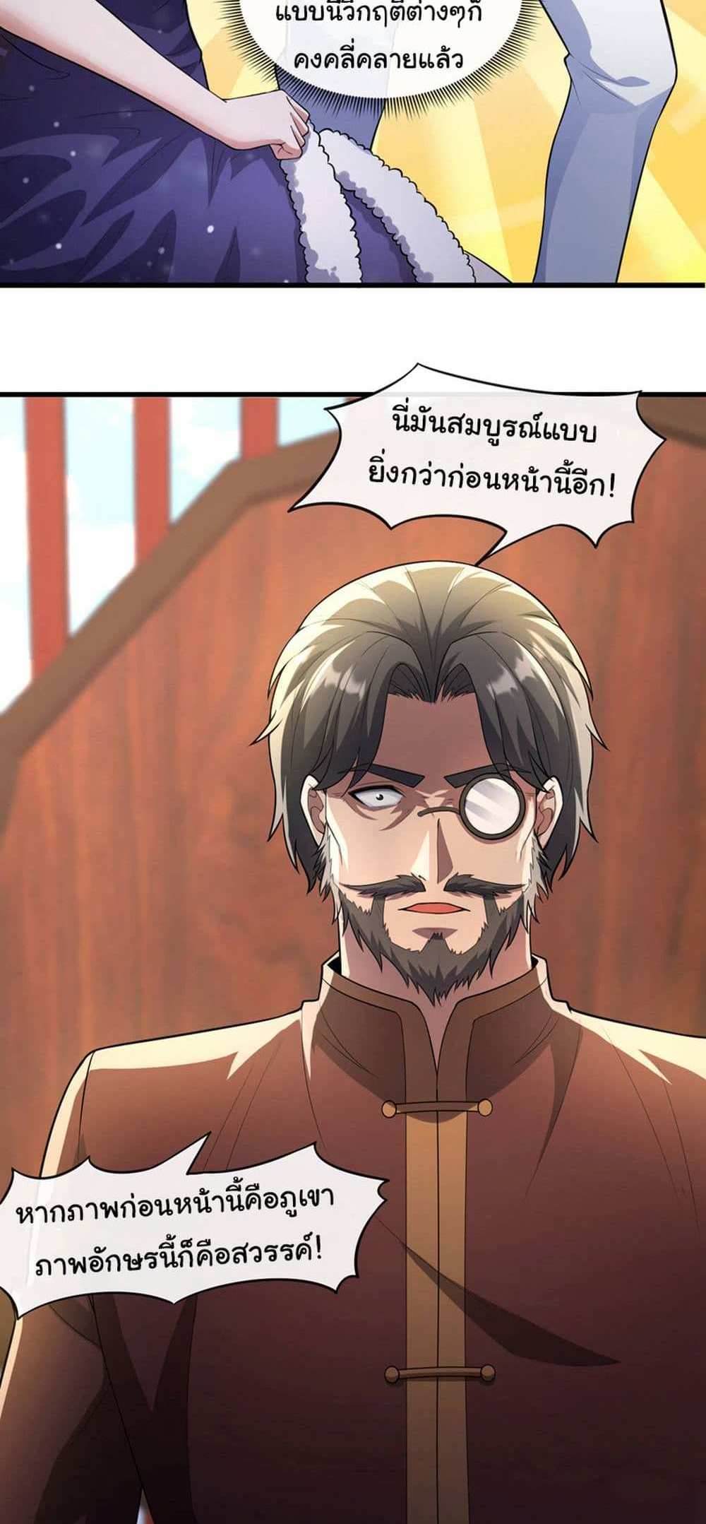 Chu Chen, The Trash Son-in-Law แปลไทย