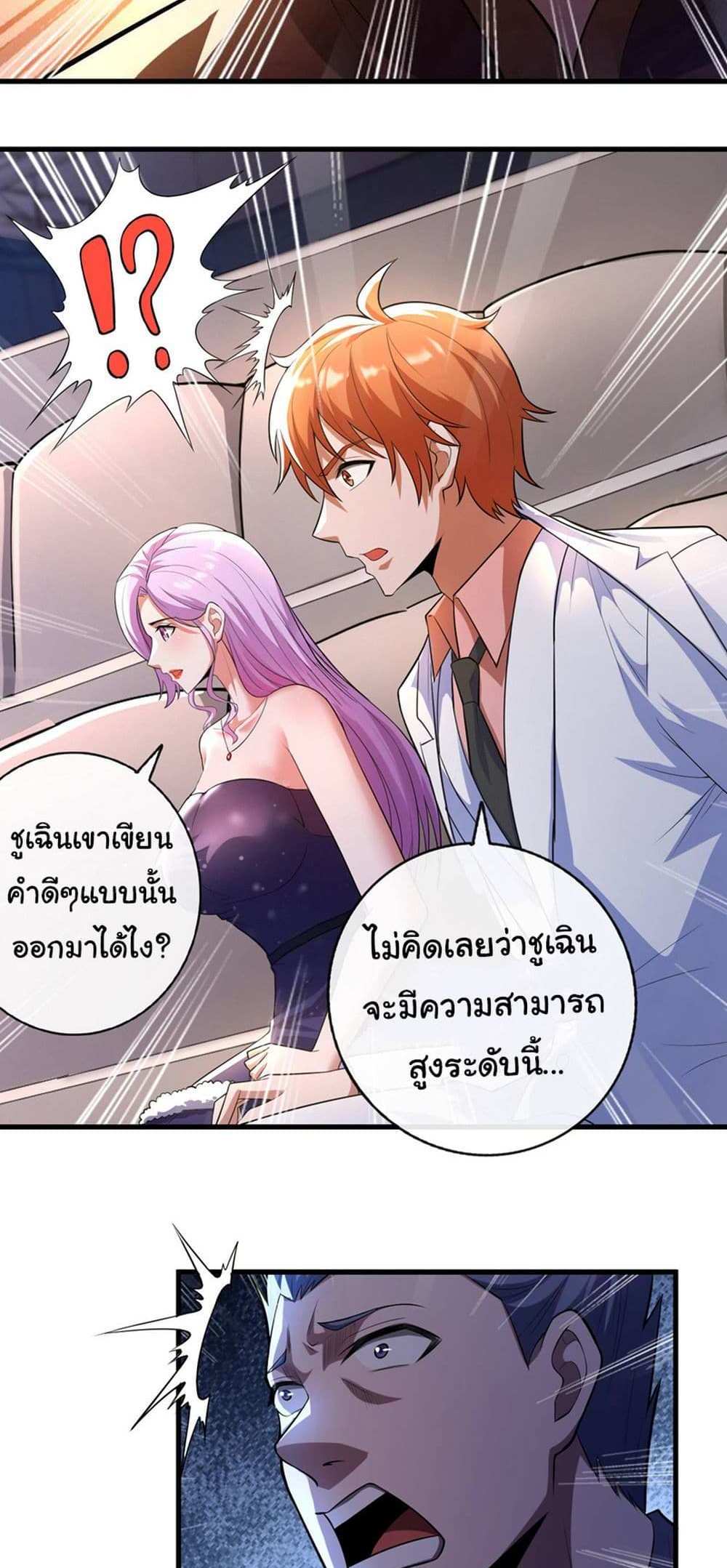 Chu Chen, The Trash Son-in-Law แปลไทย