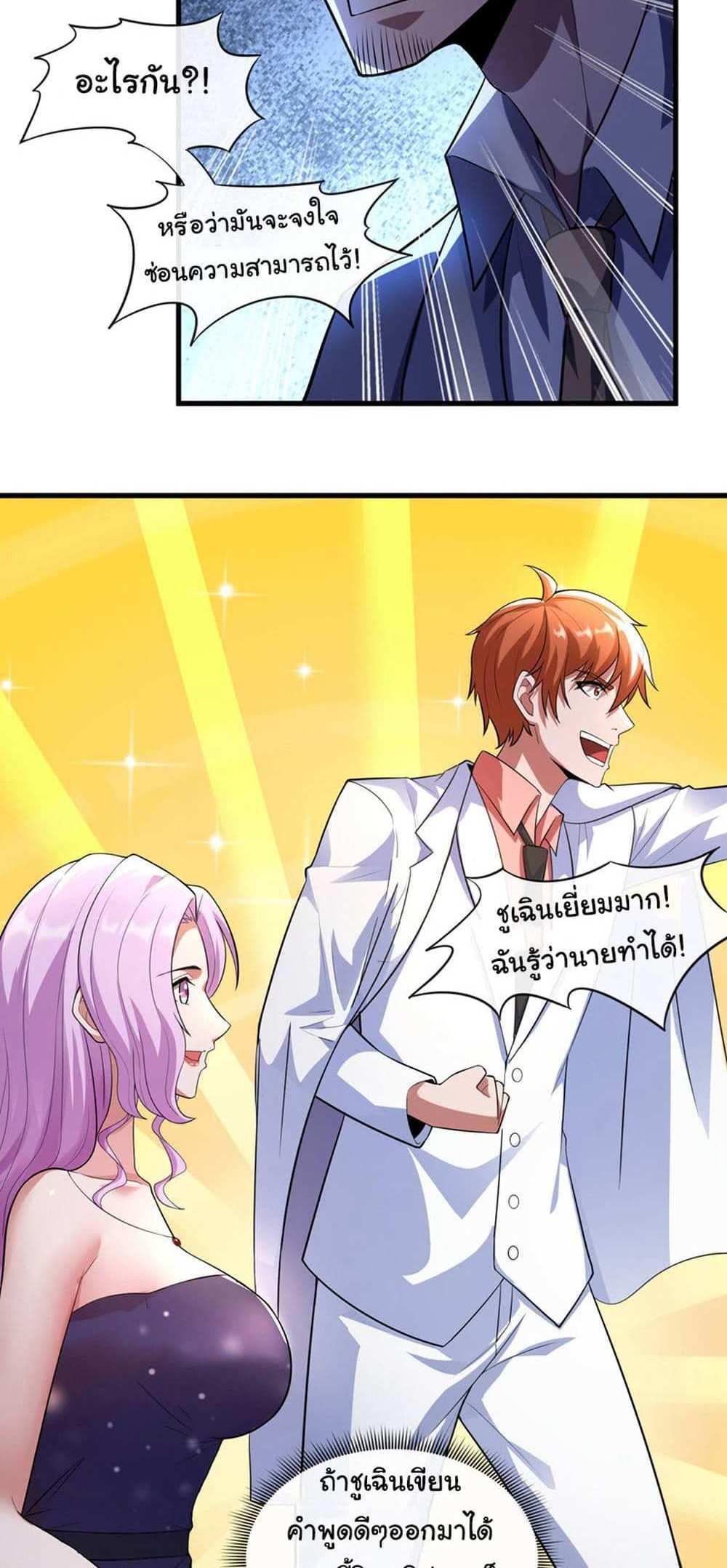 Chu Chen, The Trash Son-in-Law แปลไทย