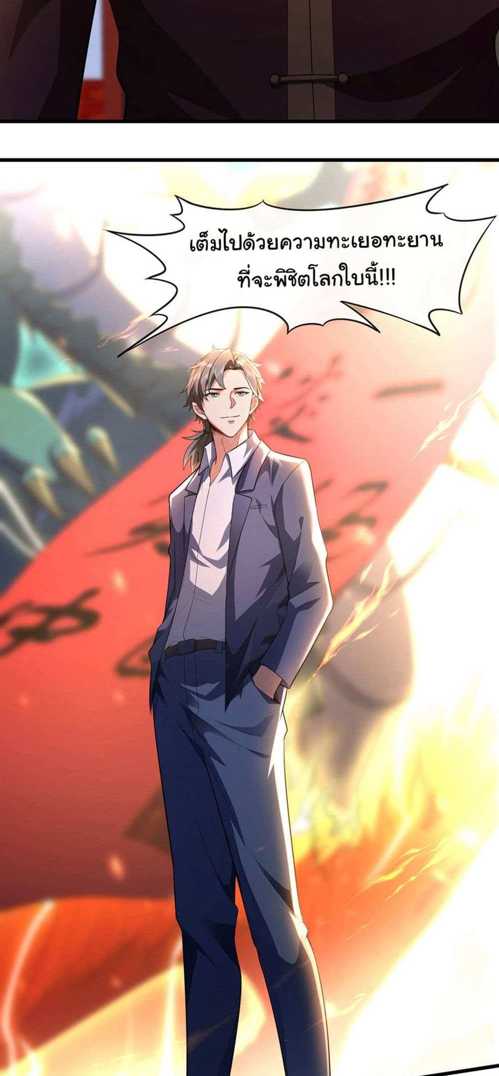 Chu Chen, The Trash Son-in-Law แปลไทย