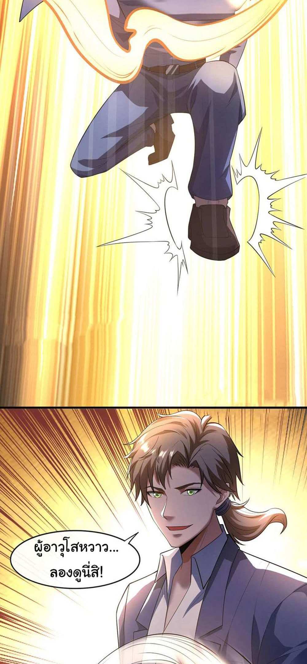 Chu Chen, The Trash Son-in-Law แปลไทย