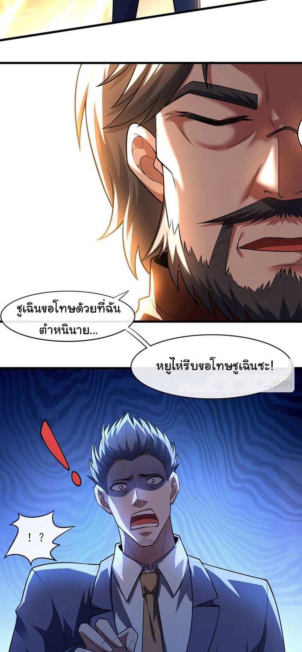 Chu Chen, The Trash Son-in-Law แปลไทย