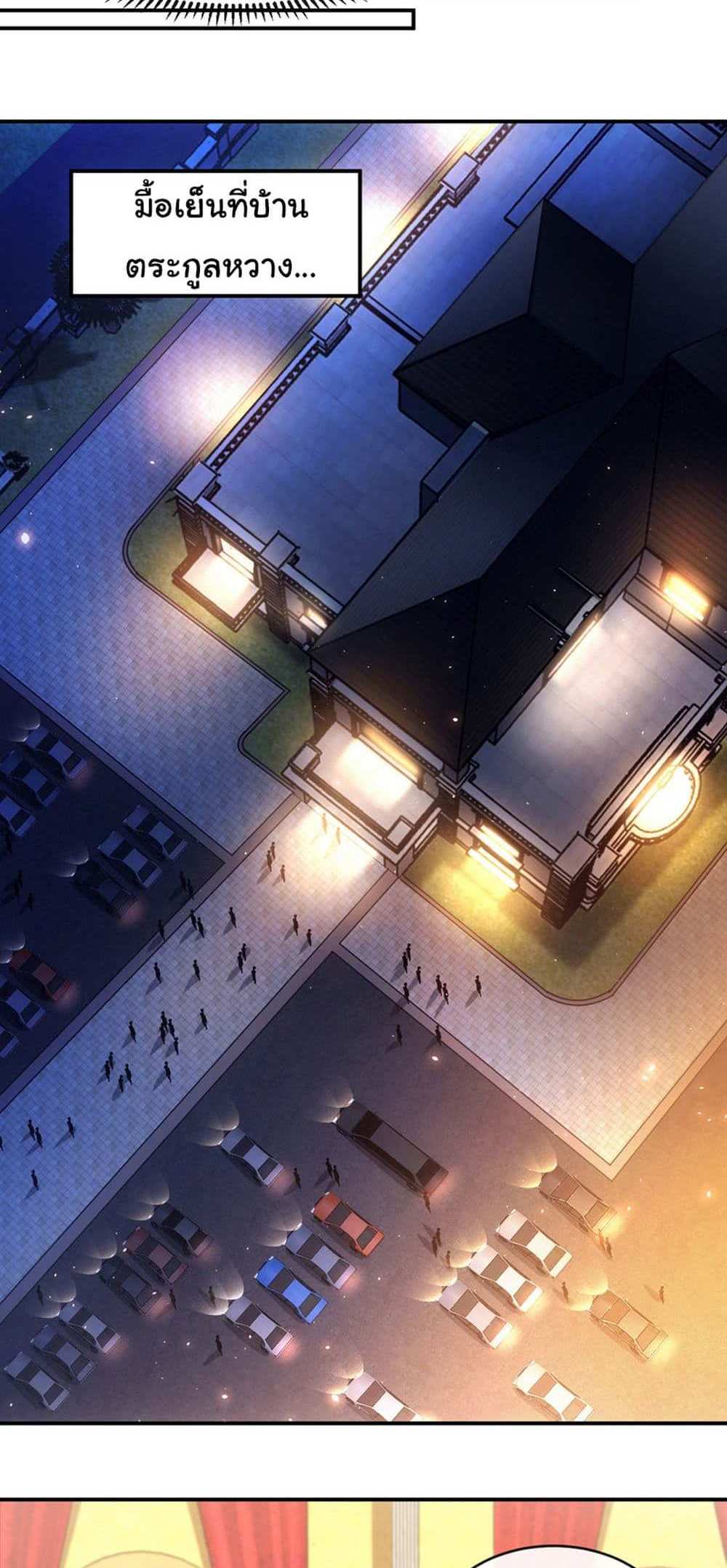 Chu Chen, The Trash Son-in-Law แปลไทย