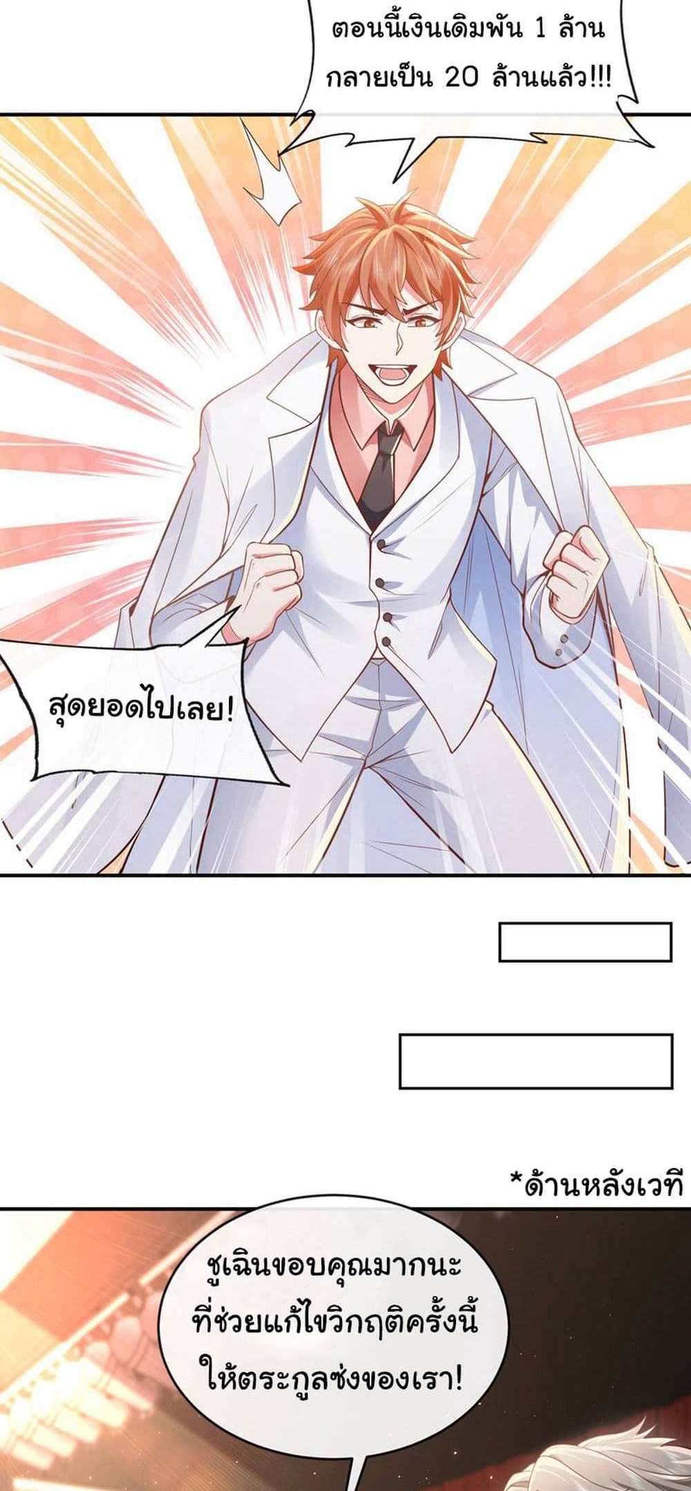 Chu Chen, The Trash Son-in-Law แปลไทย