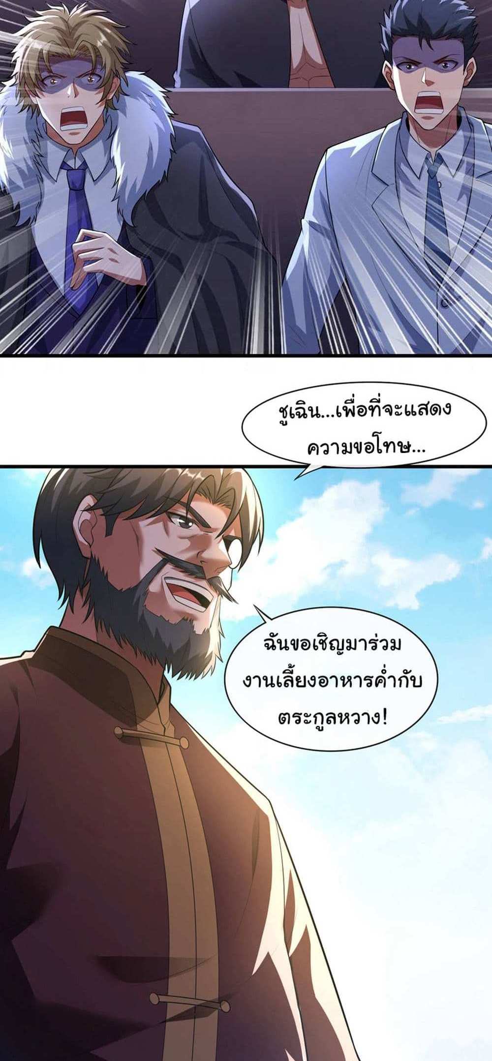 Chu Chen, The Trash Son-in-Law แปลไทย
